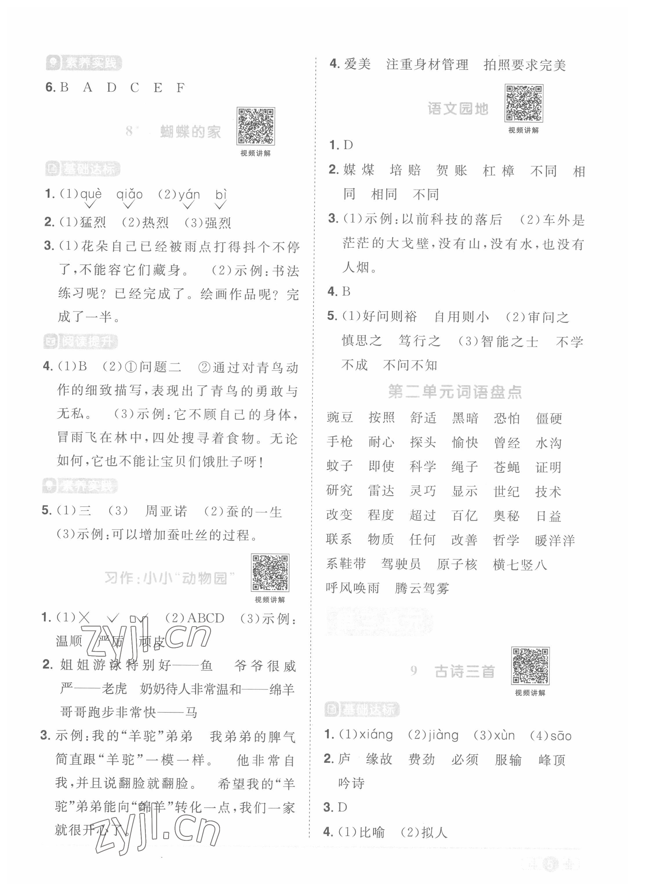 2022年陽光同學(xué)課時(shí)優(yōu)化作業(yè)四年級語文上冊人教版菏澤專版 第5頁