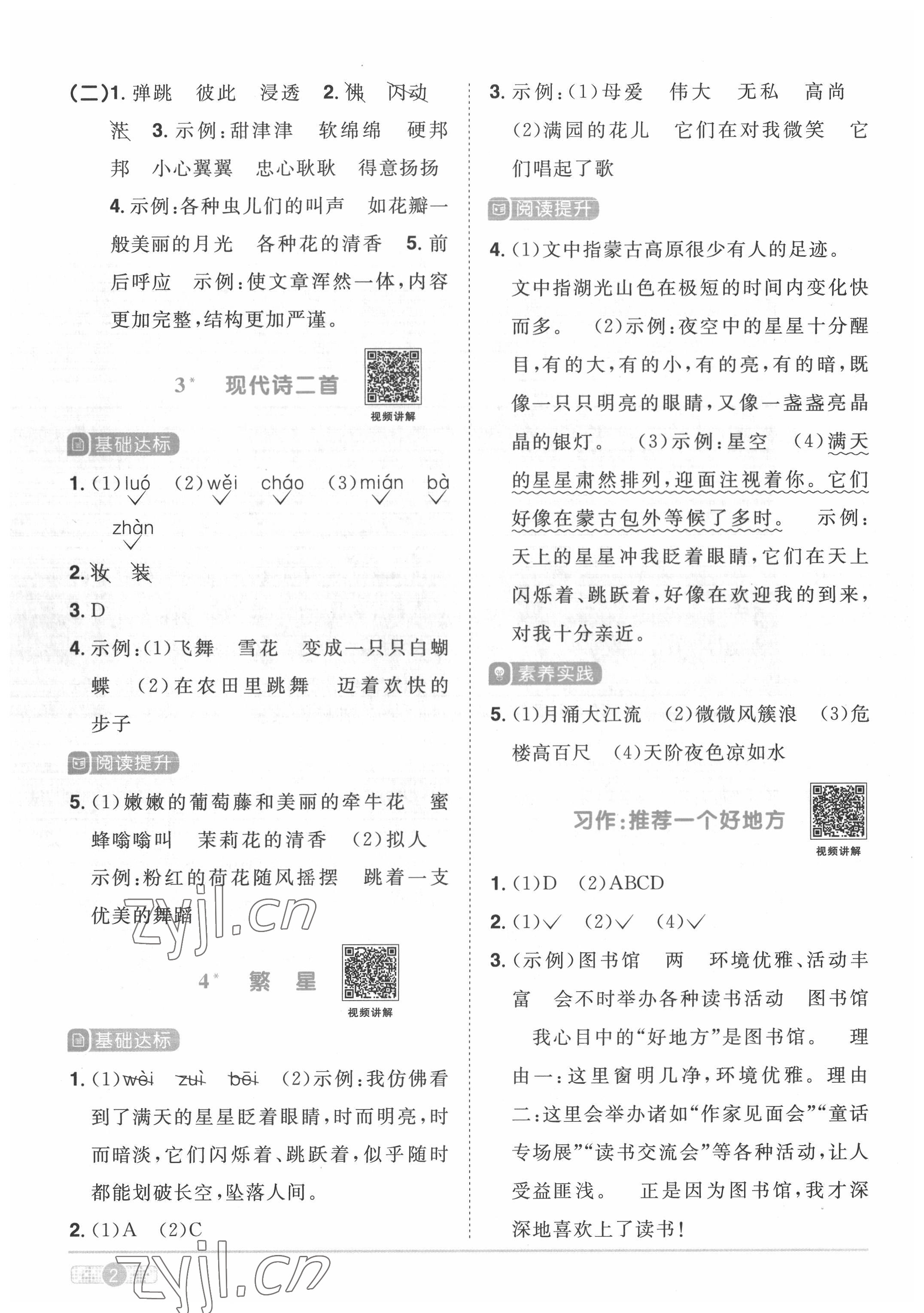 2022年陽(yáng)光同學(xué)課時(shí)優(yōu)化作業(yè)四年級(jí)語(yǔ)文上冊(cè)人教版菏澤專版 第2頁(yè)