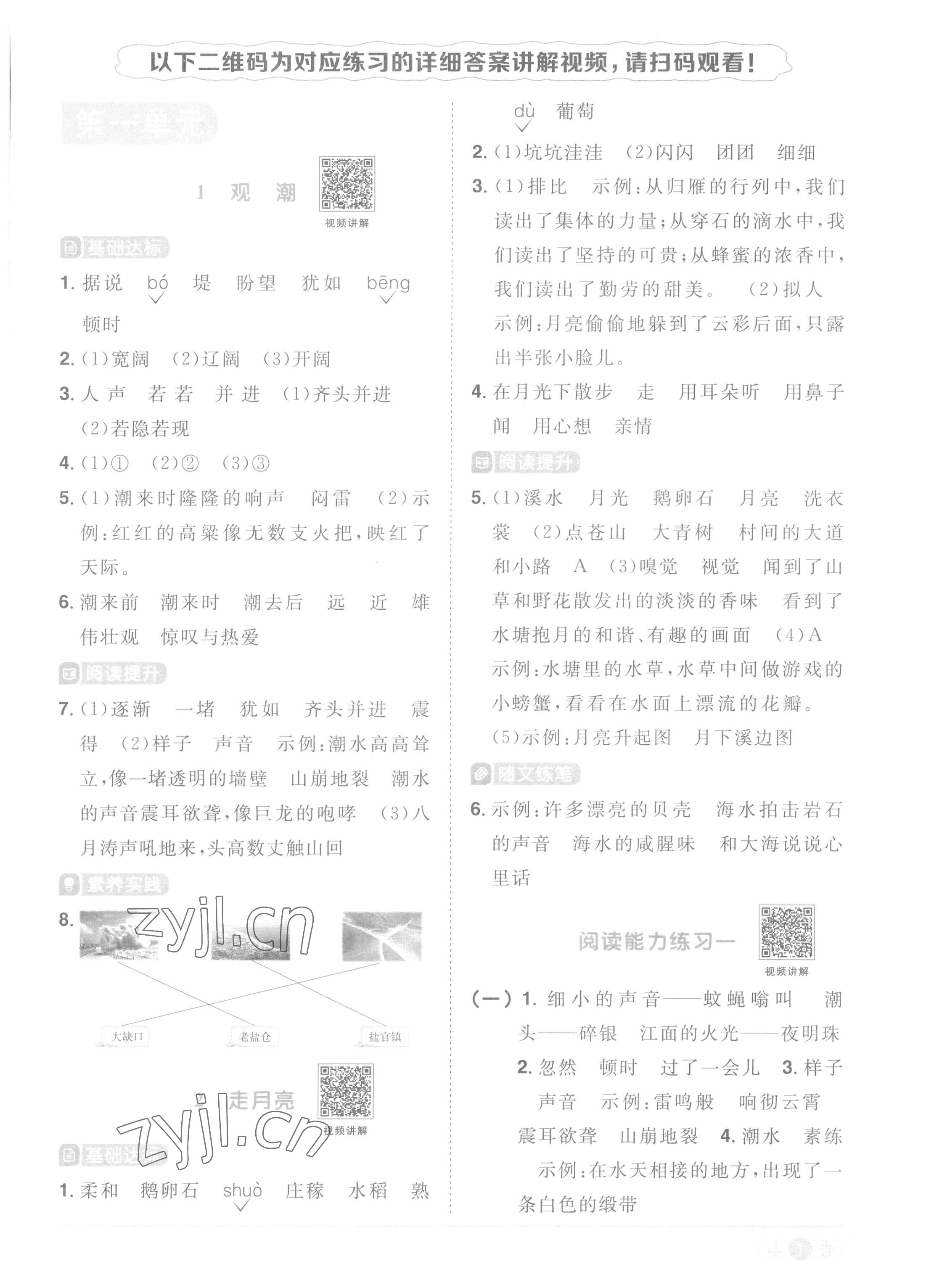 2022年阳光同学课时优化作业四年级语文上册人教版菏泽专版 第1页