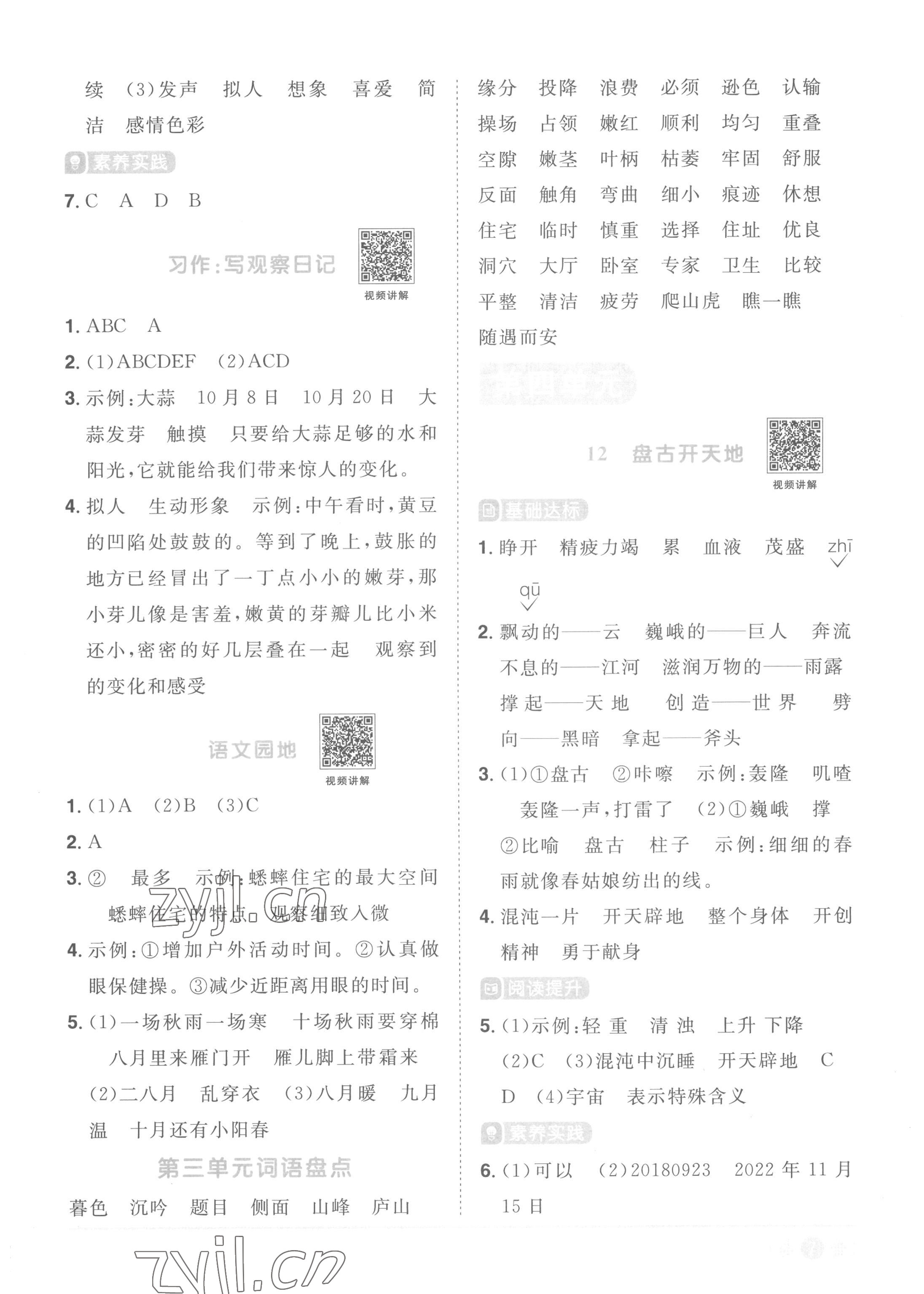 2022年阳光同学课时优化作业四年级语文上册人教版菏泽专版 第7页