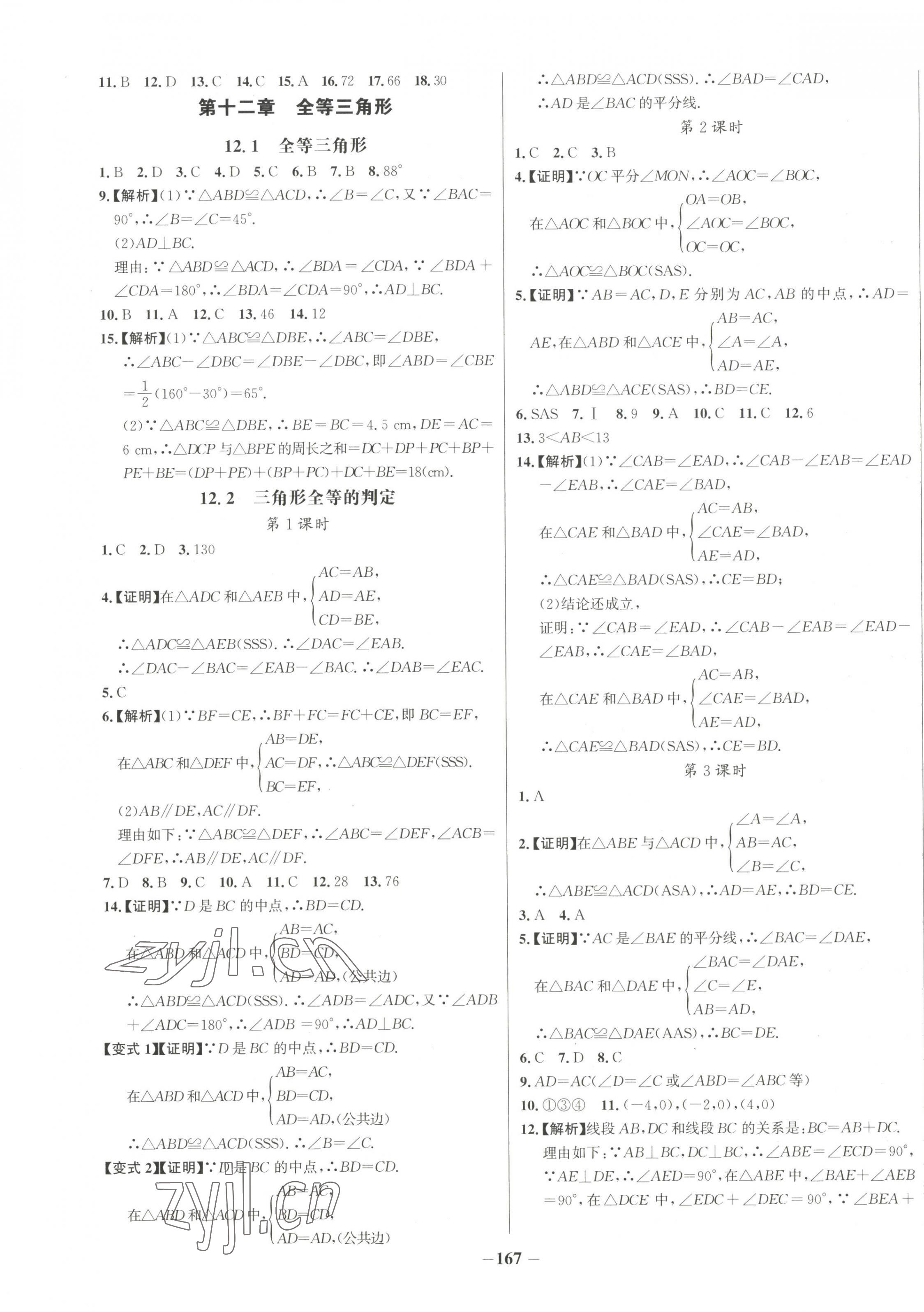 2022年世纪金榜百练百胜八年级数学上册人教版 第3页