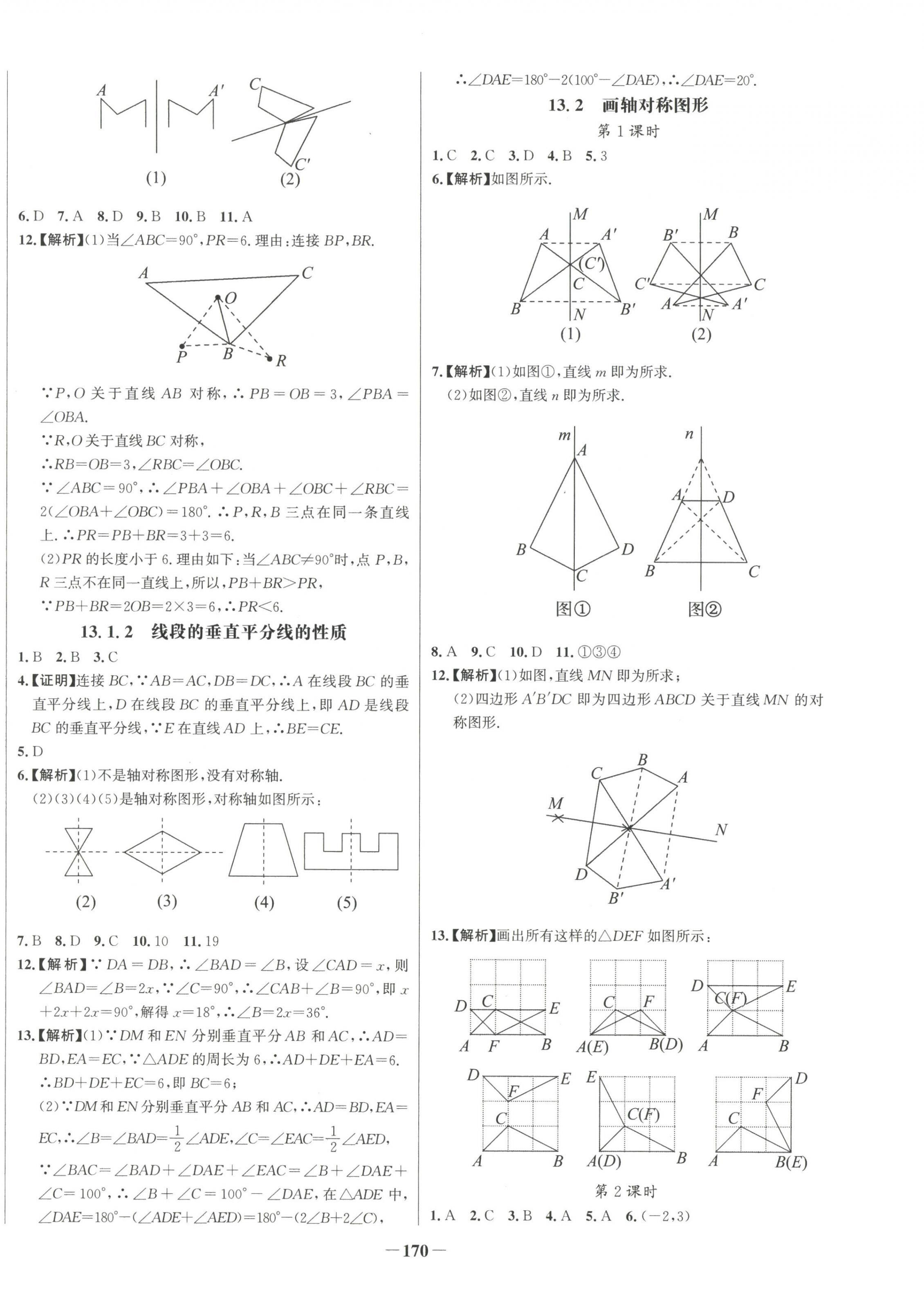 2022年世纪金榜百练百胜八年级数学上册人教版 第6页