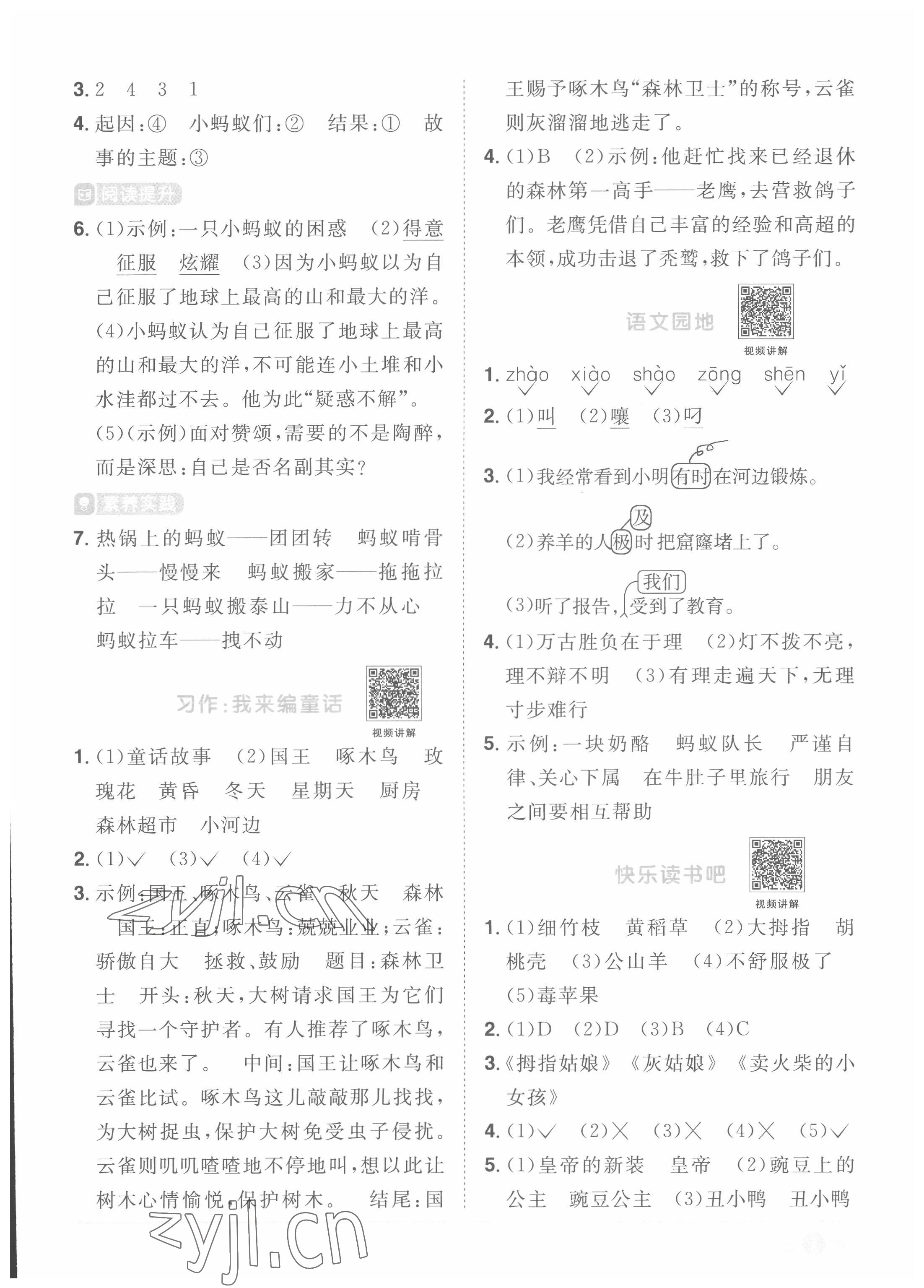 2022年阳光同学课时优化作业三年级语文上册人教版菏泽专版 第7页