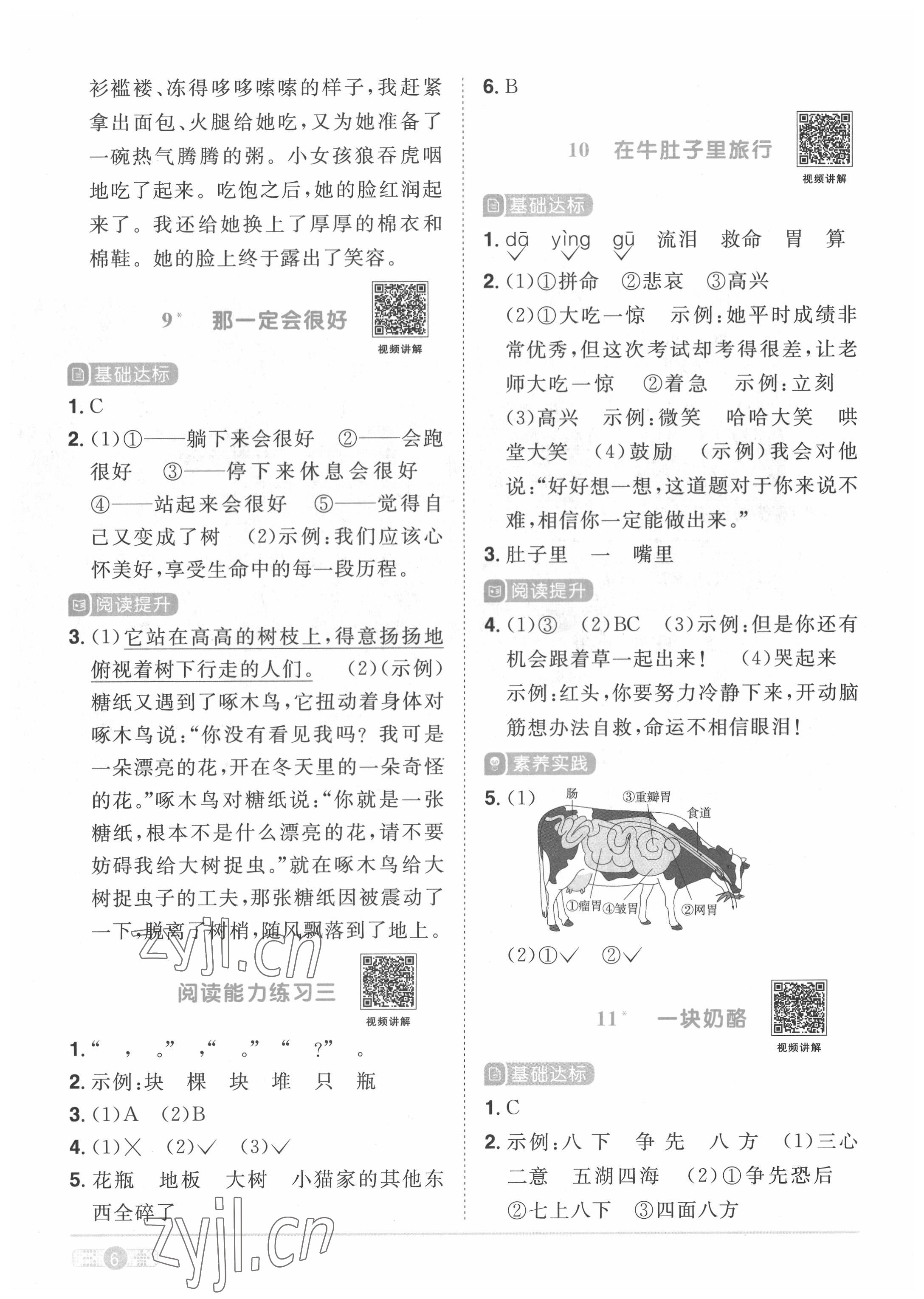 2022年阳光同学课时优化作业三年级语文上册人教版菏泽专版 第6页