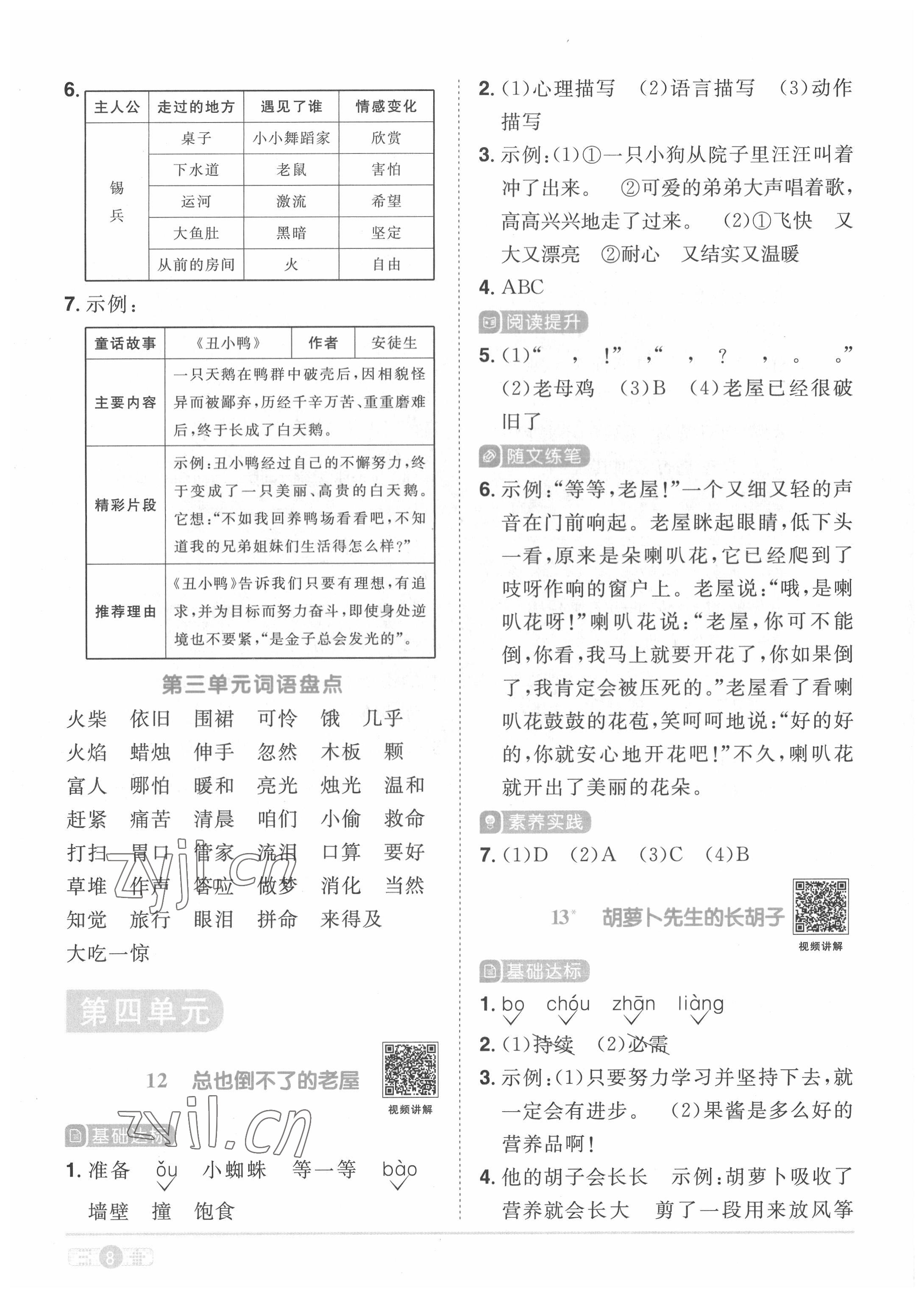 2022年阳光同学课时优化作业三年级语文上册人教版菏泽专版 第8页