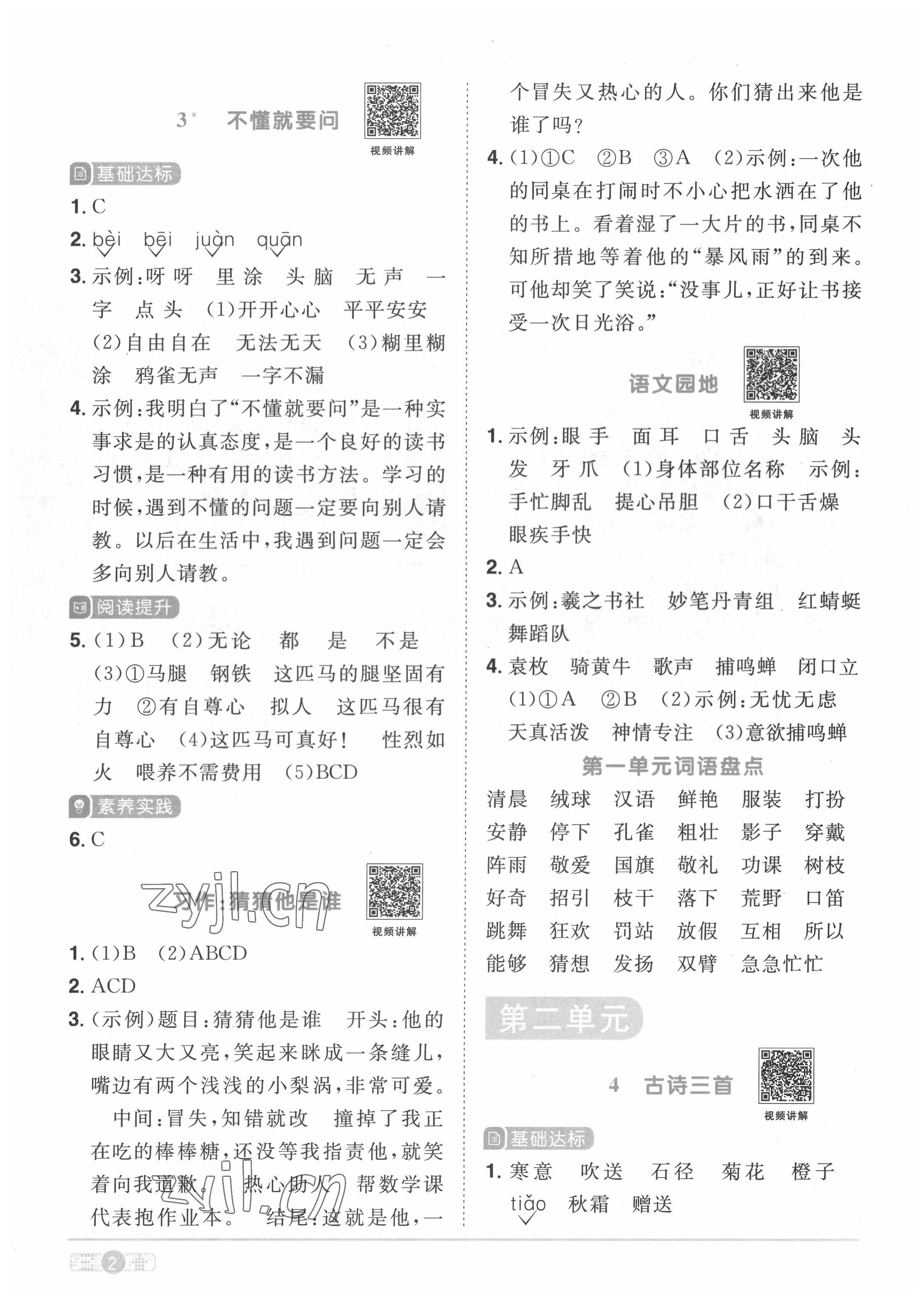 2022年阳光同学课时优化作业三年级语文上册人教版菏泽专版 第2页