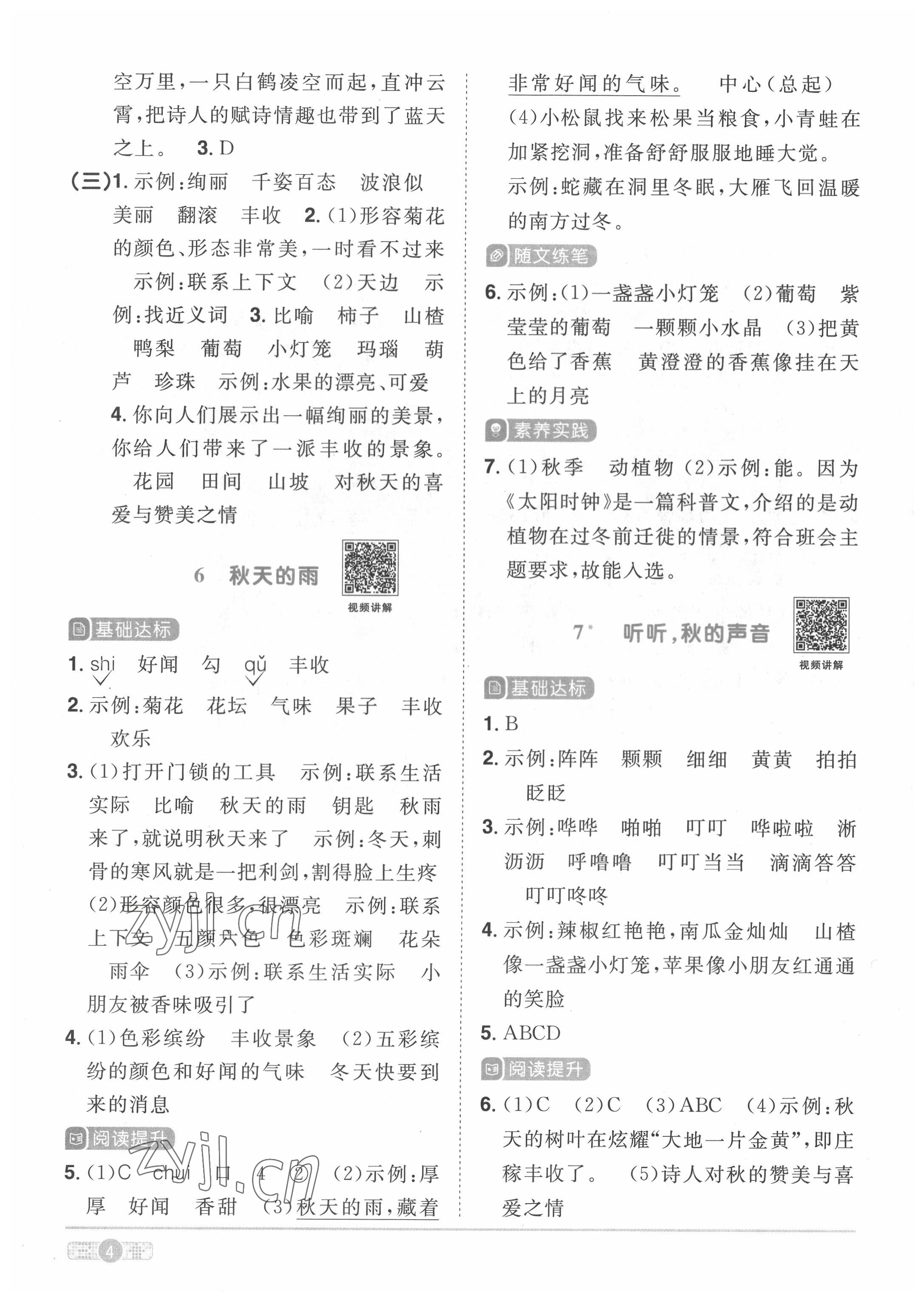 2022年阳光同学课时优化作业三年级语文上册人教版菏泽专版 第4页