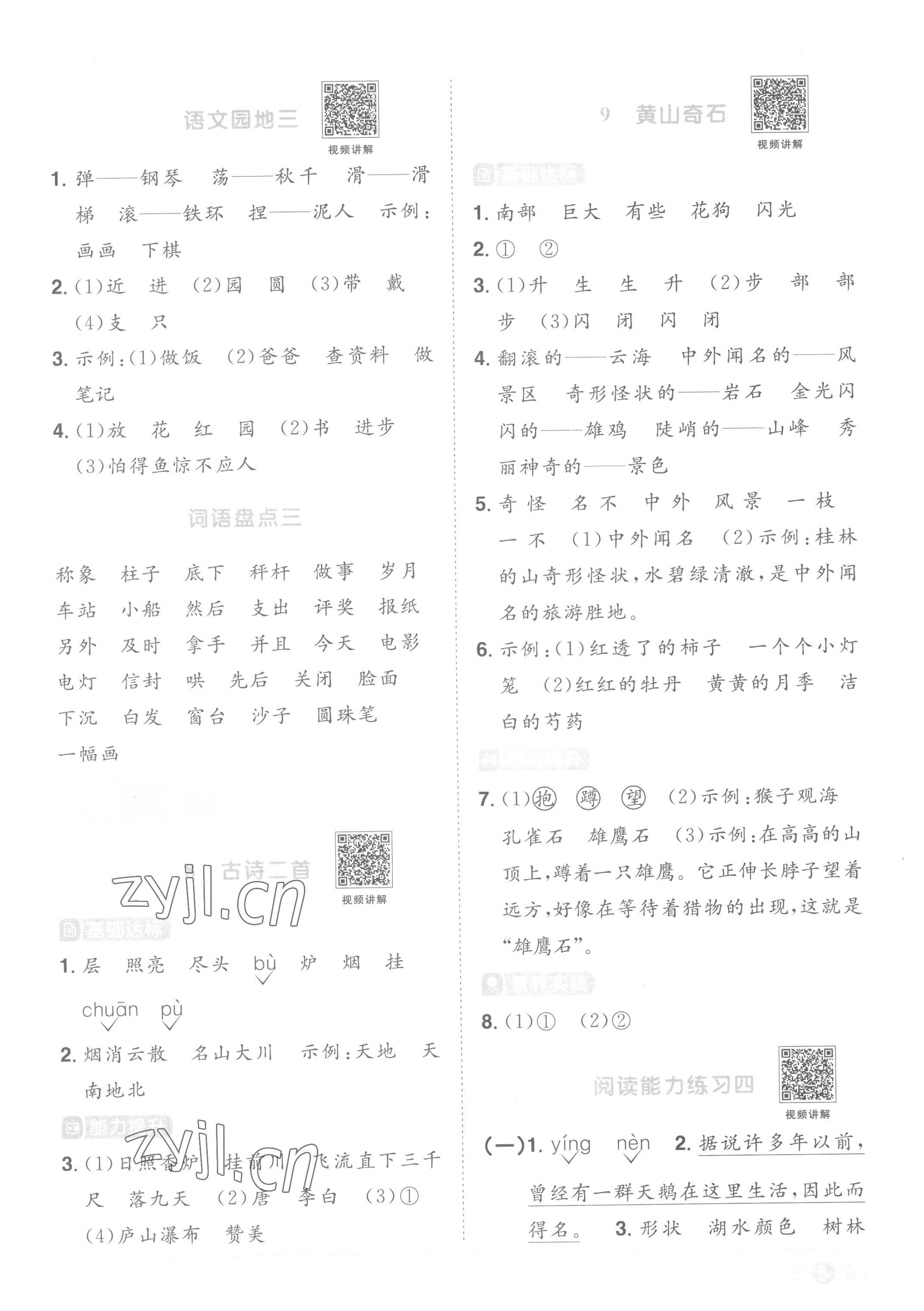 2022年陽光同學(xué)課時優(yōu)化作業(yè)二年級語文上冊人教版菏澤專版 第5頁