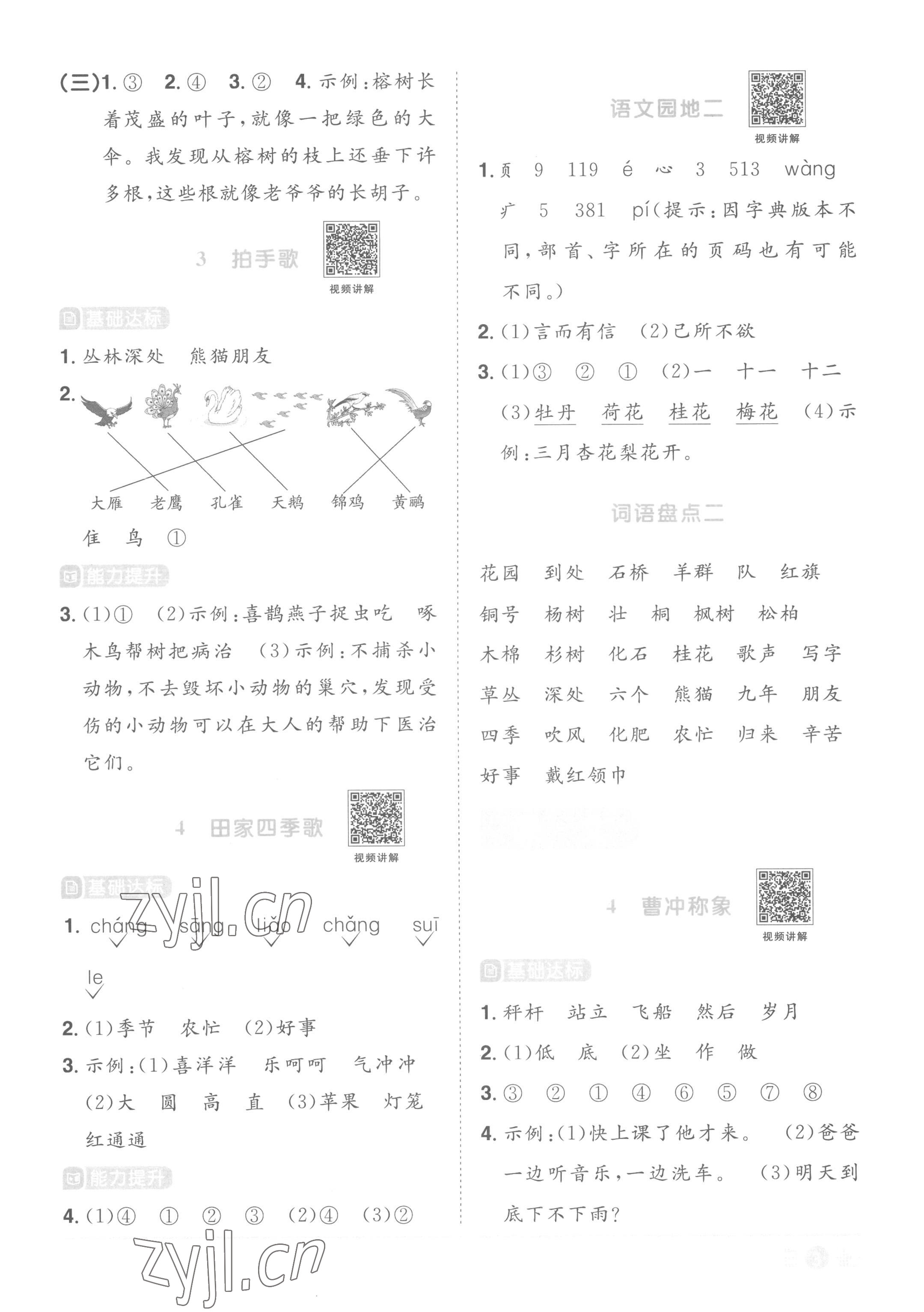 2022年陽光同學(xué)課時優(yōu)化作業(yè)二年級語文上冊人教版菏澤專版 第3頁