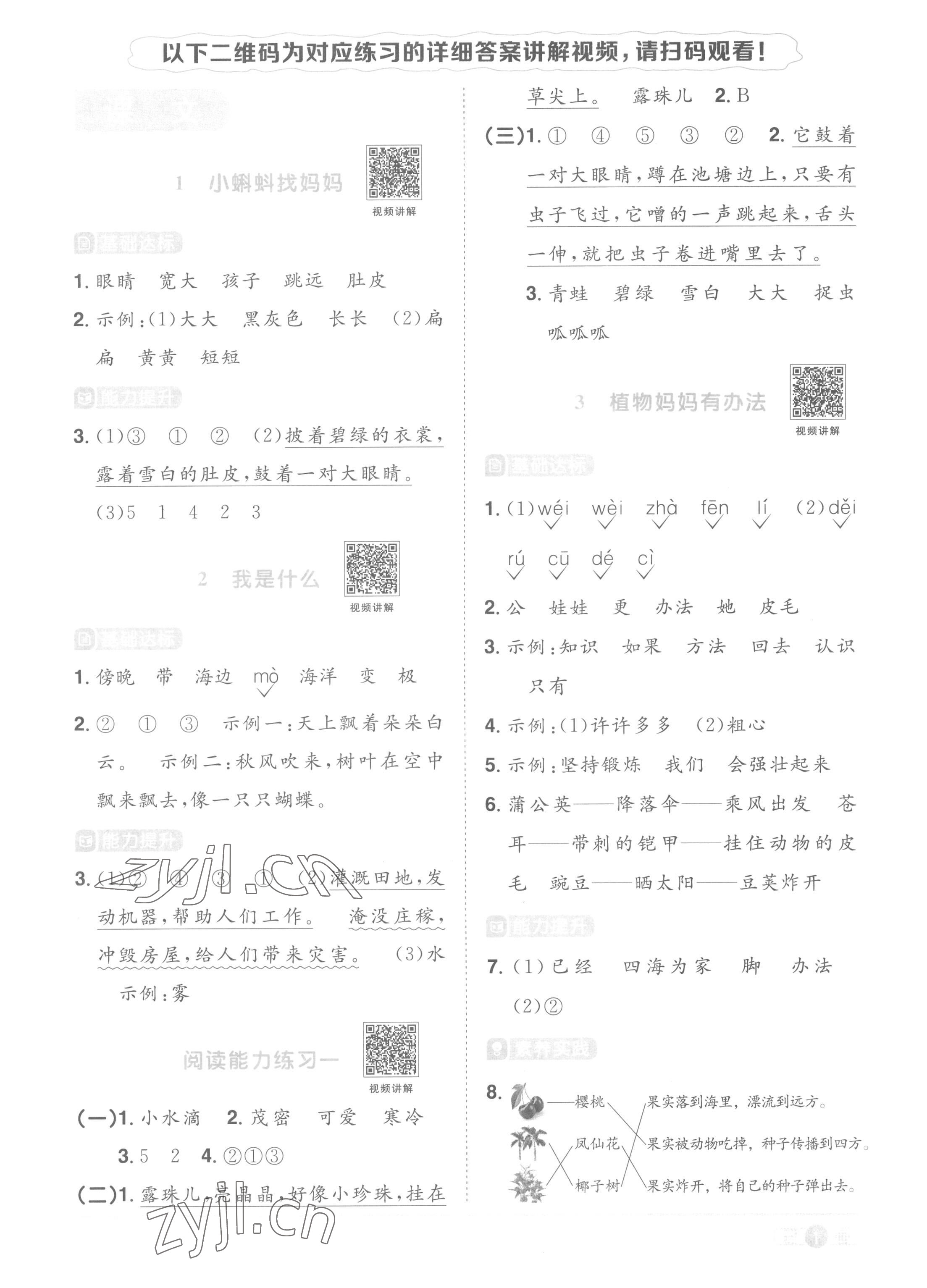 2022年陽光同學(xué)課時(shí)優(yōu)化作業(yè)二年級語文上冊人教版菏澤專版 第1頁