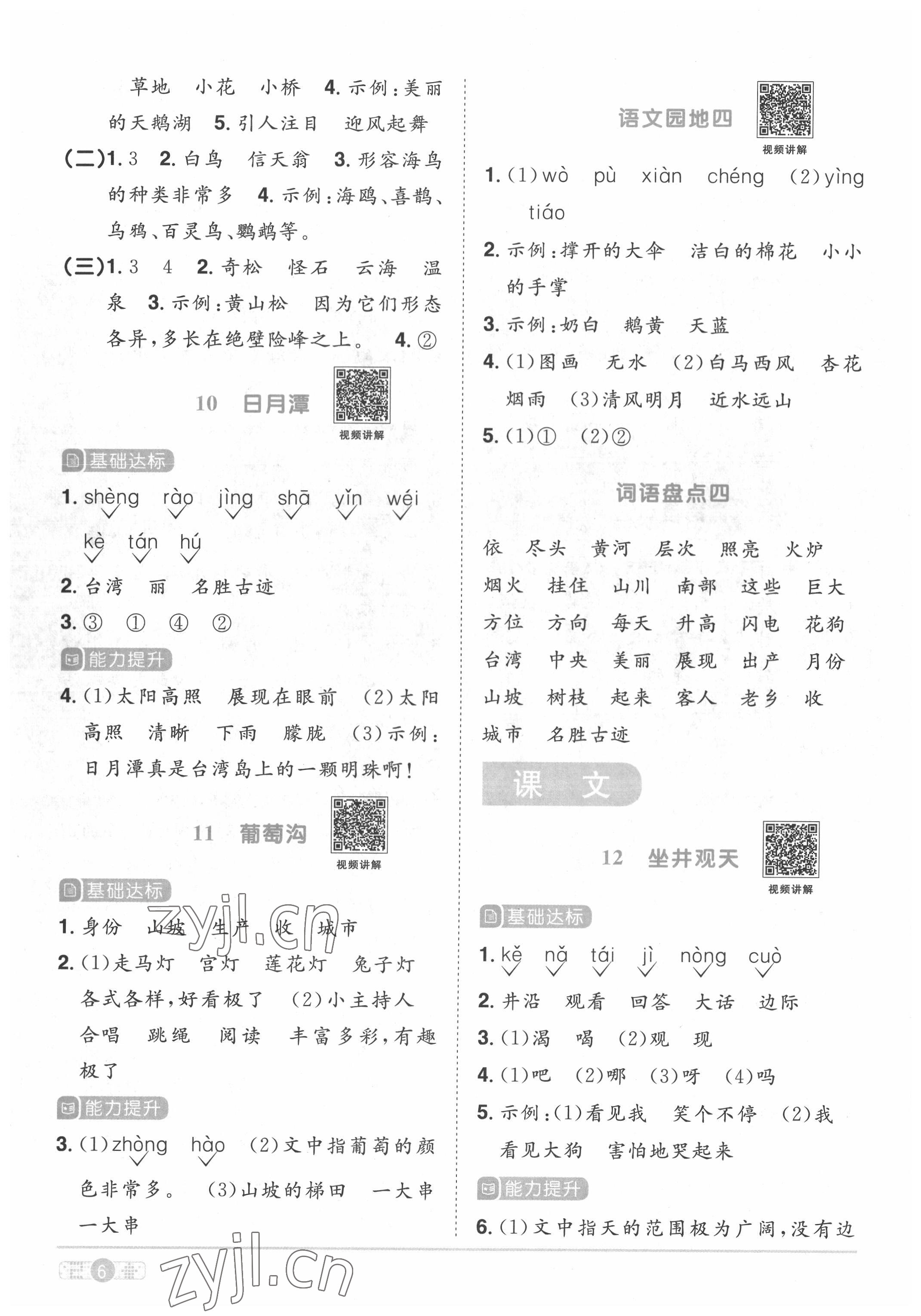 2022年陽光同學課時優(yōu)化作業(yè)二年級語文上冊人教版菏澤專版 第6頁