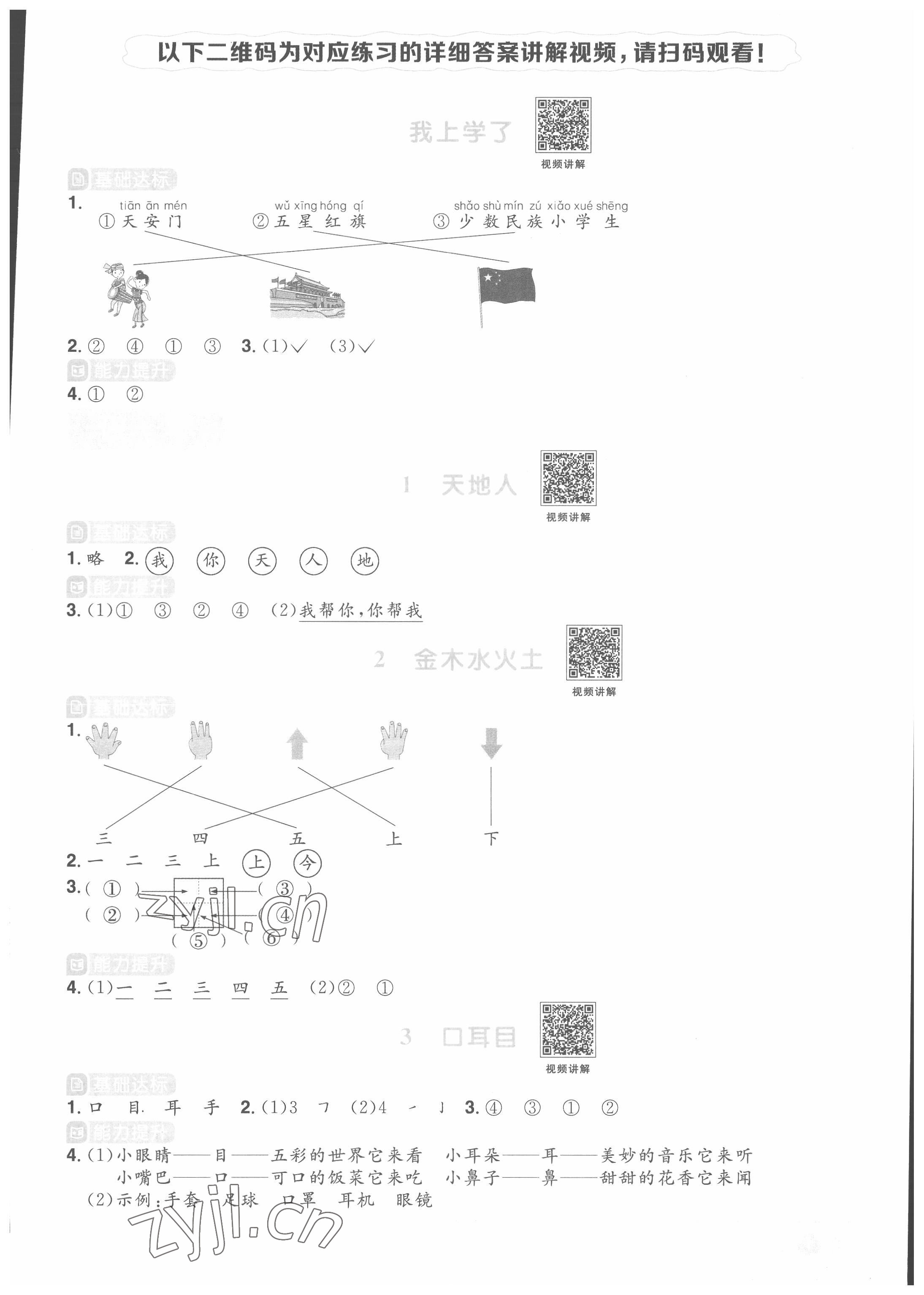 2022年陽光同學(xué)課時優(yōu)化作業(yè)一年級語文上冊人教版菏澤專版 第1頁