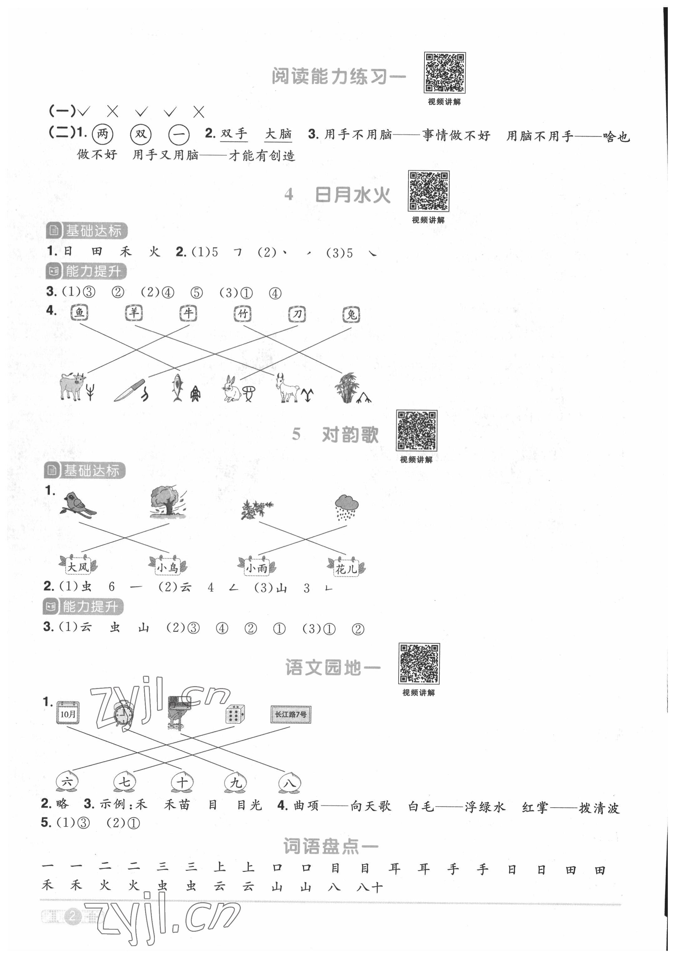 2022年陽光同學(xué)課時(shí)優(yōu)化作業(yè)一年級語文上冊人教版菏澤專版 第2頁