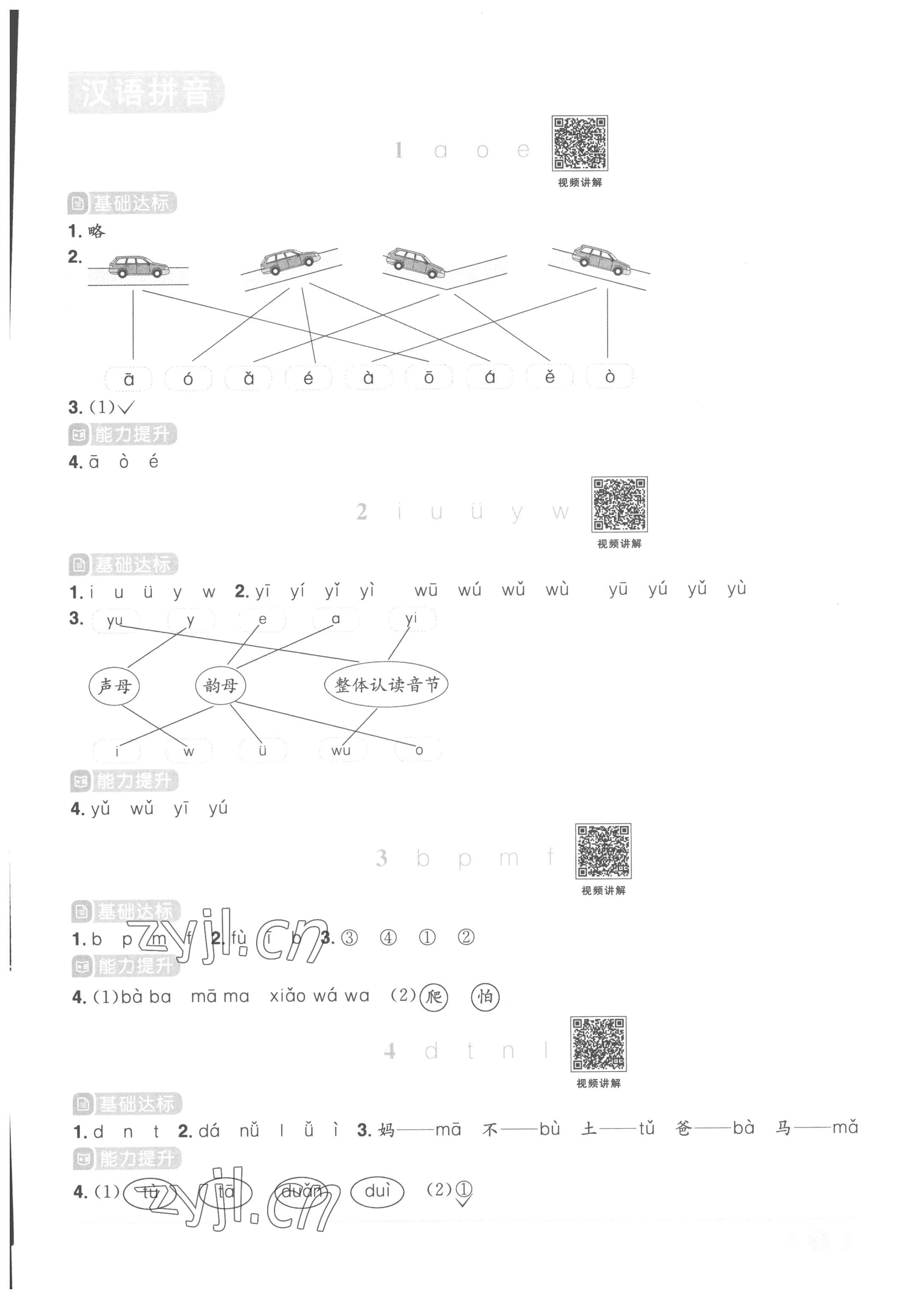 2022年陽光同學課時優(yōu)化作業(yè)一年級語文上冊人教版菏澤專版 第3頁