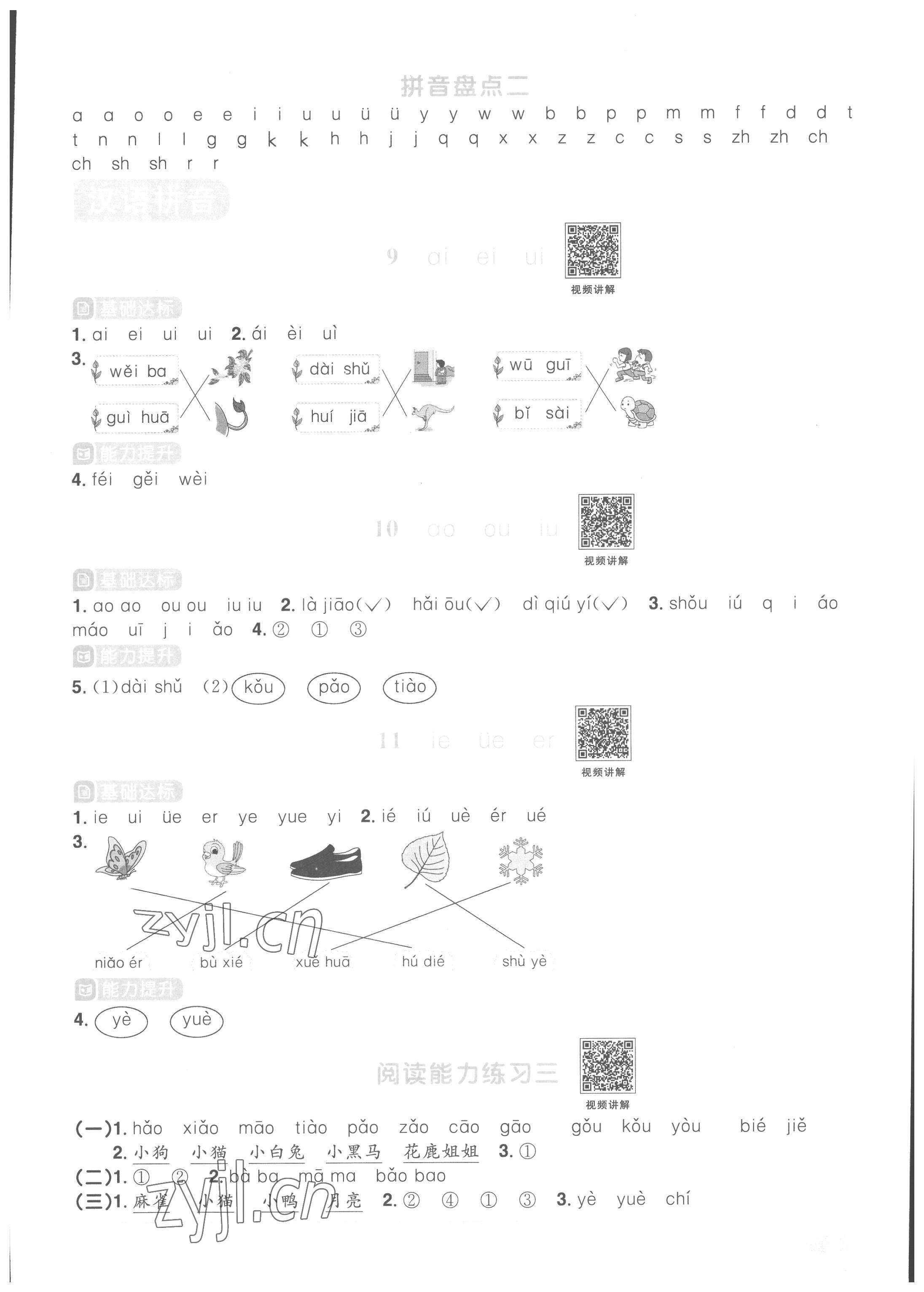 2022年陽光同學課時優(yōu)化作業(yè)一年級語文上冊人教版菏澤專版 第5頁