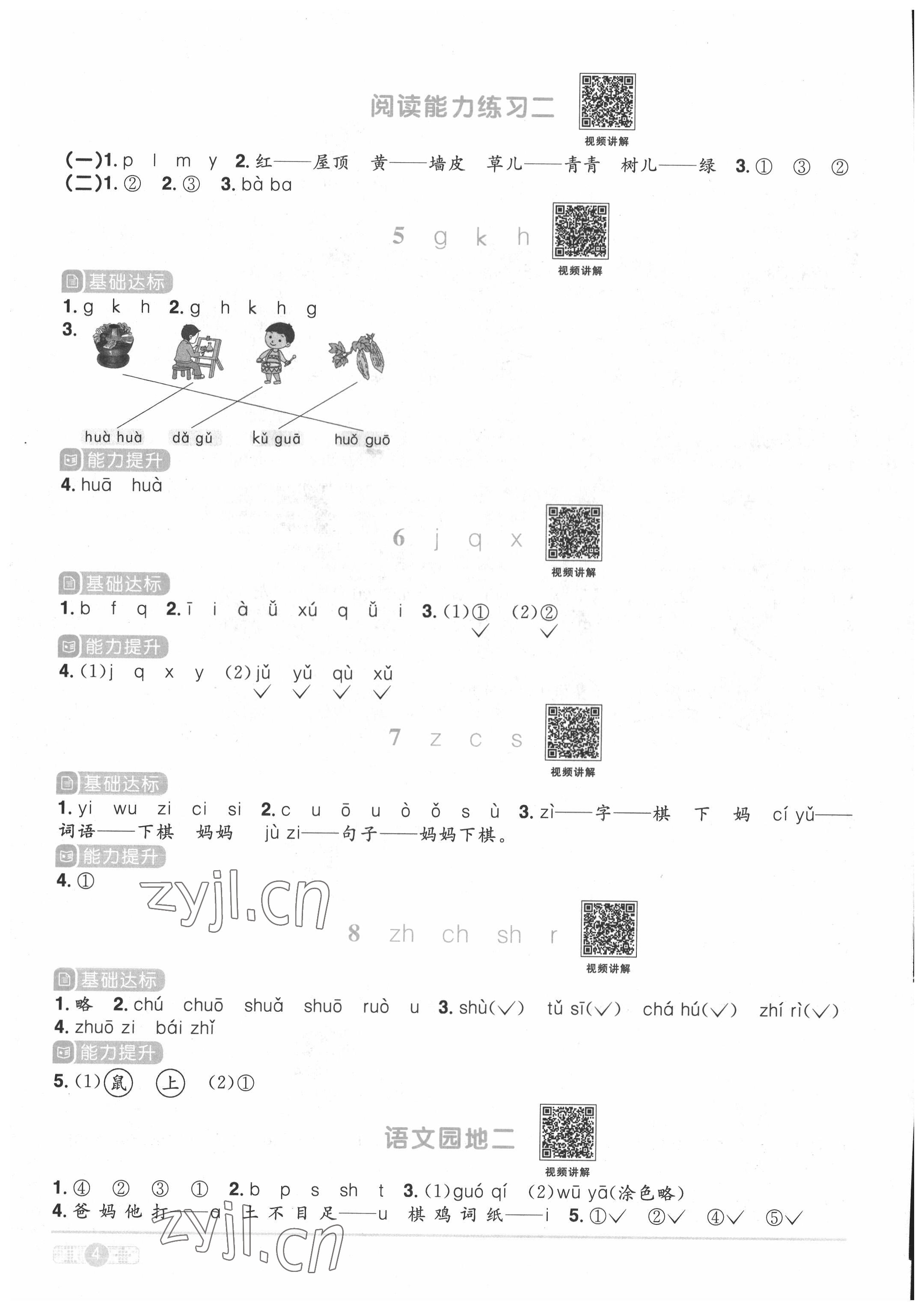 2022年陽光同學(xué)課時優(yōu)化作業(yè)一年級語文上冊人教版菏澤專版 第4頁