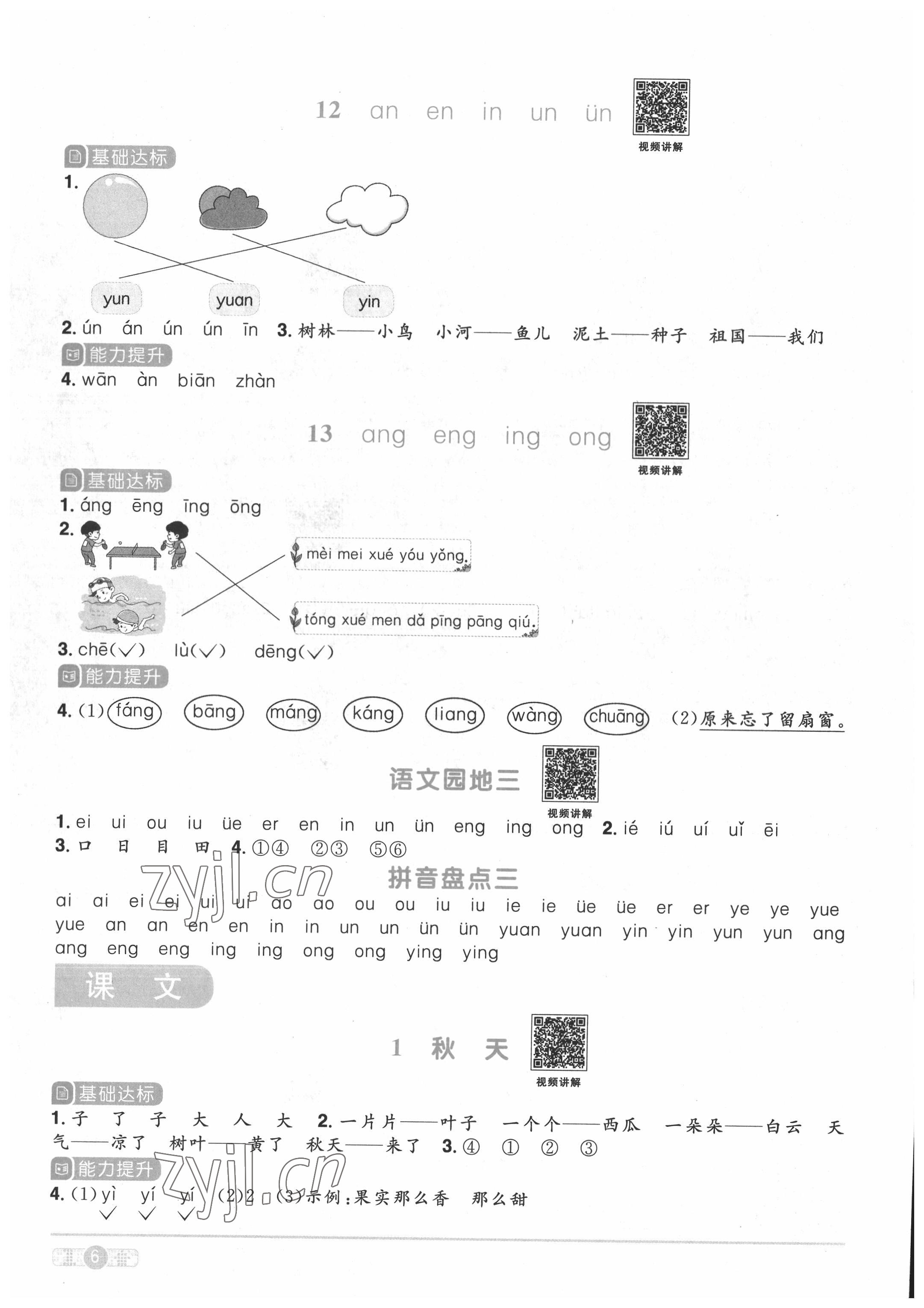 2022年陽光同學課時優(yōu)化作業(yè)一年級語文上冊人教版菏澤專版 第6頁