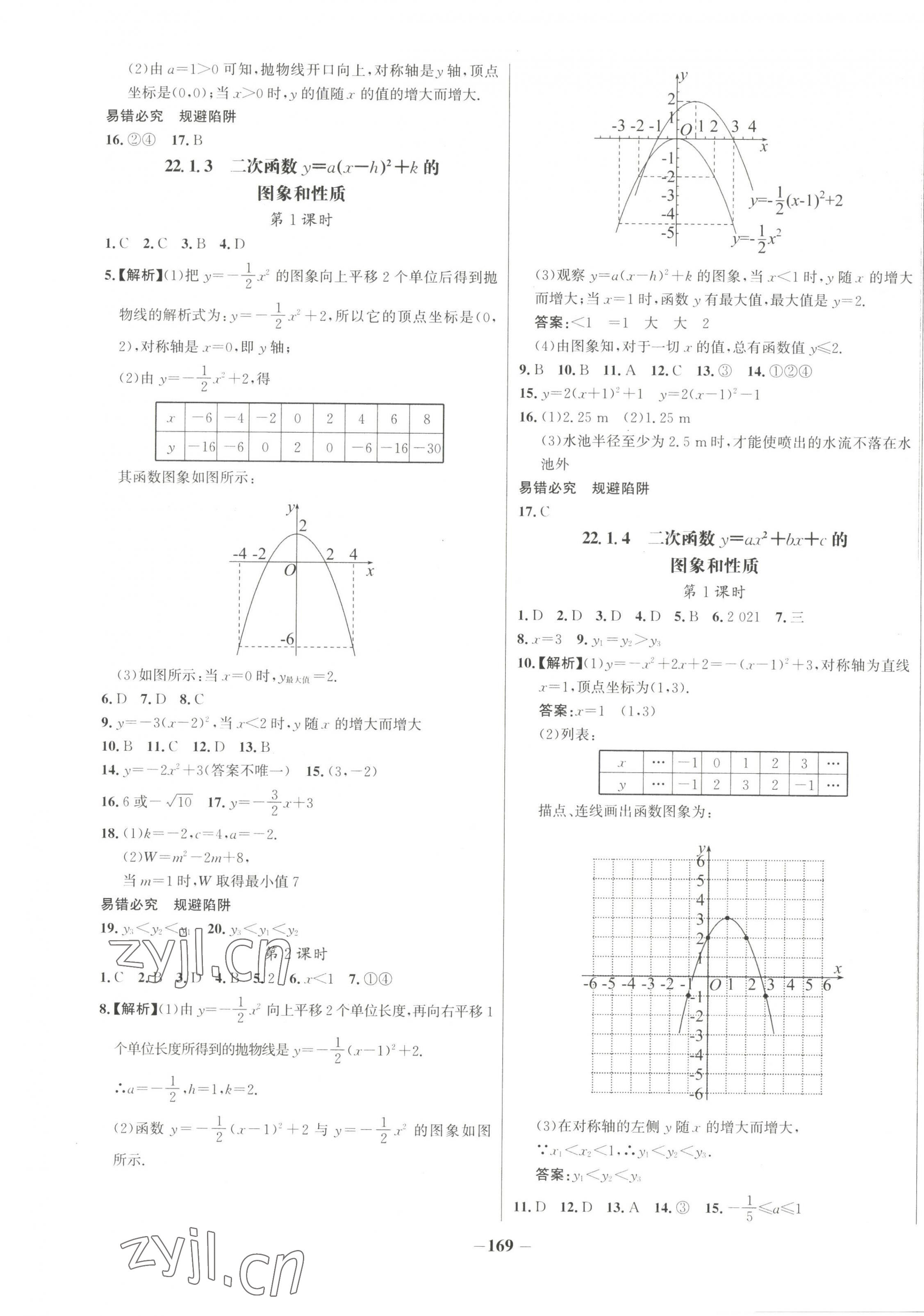 2022年世纪金榜百练百胜九年级数学上册人教版 第5页