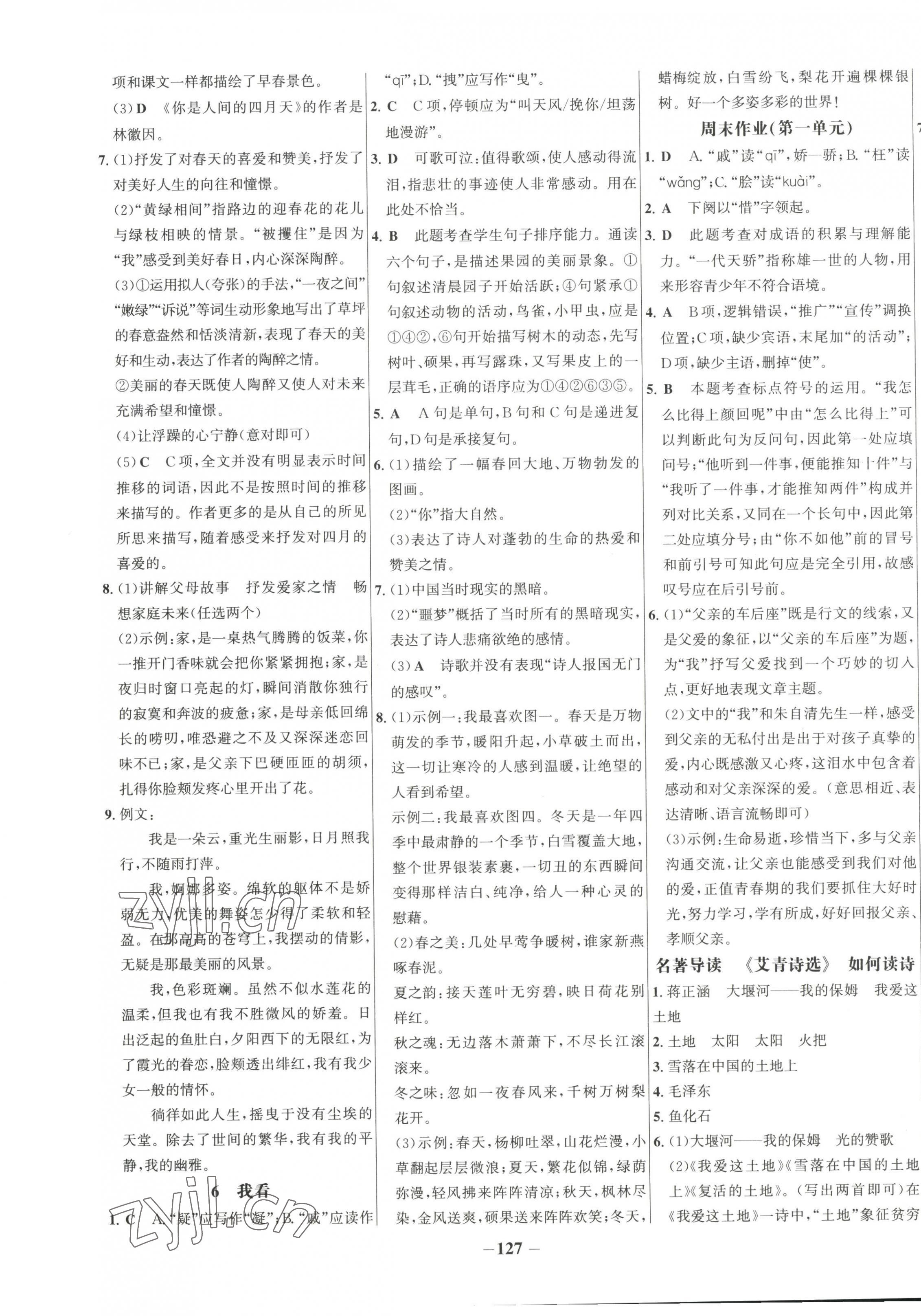 2022年世紀(jì)金榜百練百勝九年級(jí)語文上冊(cè)人教版 第3頁