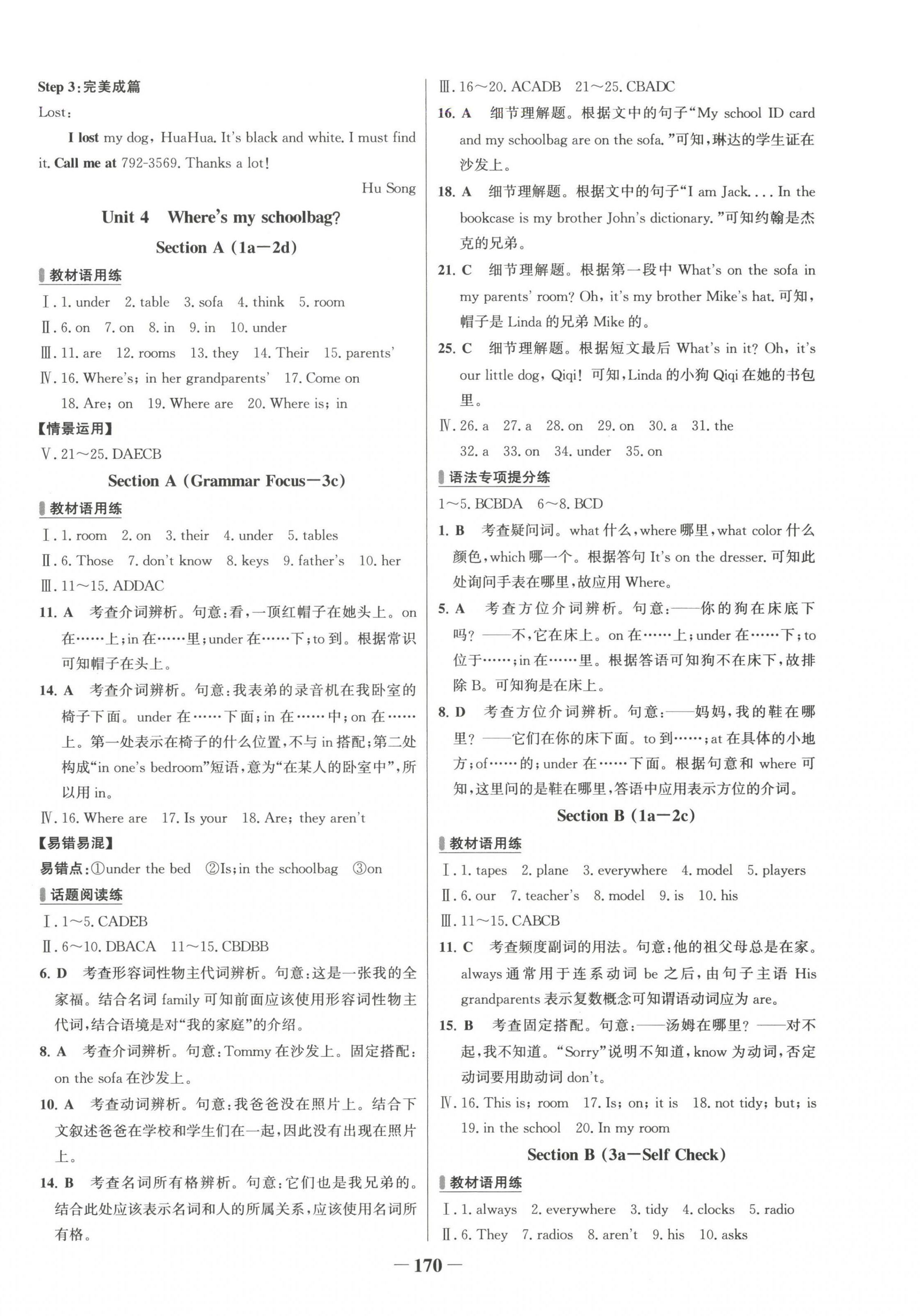 2022年世纪金榜百练百胜七年级英语上册人教版 第6页