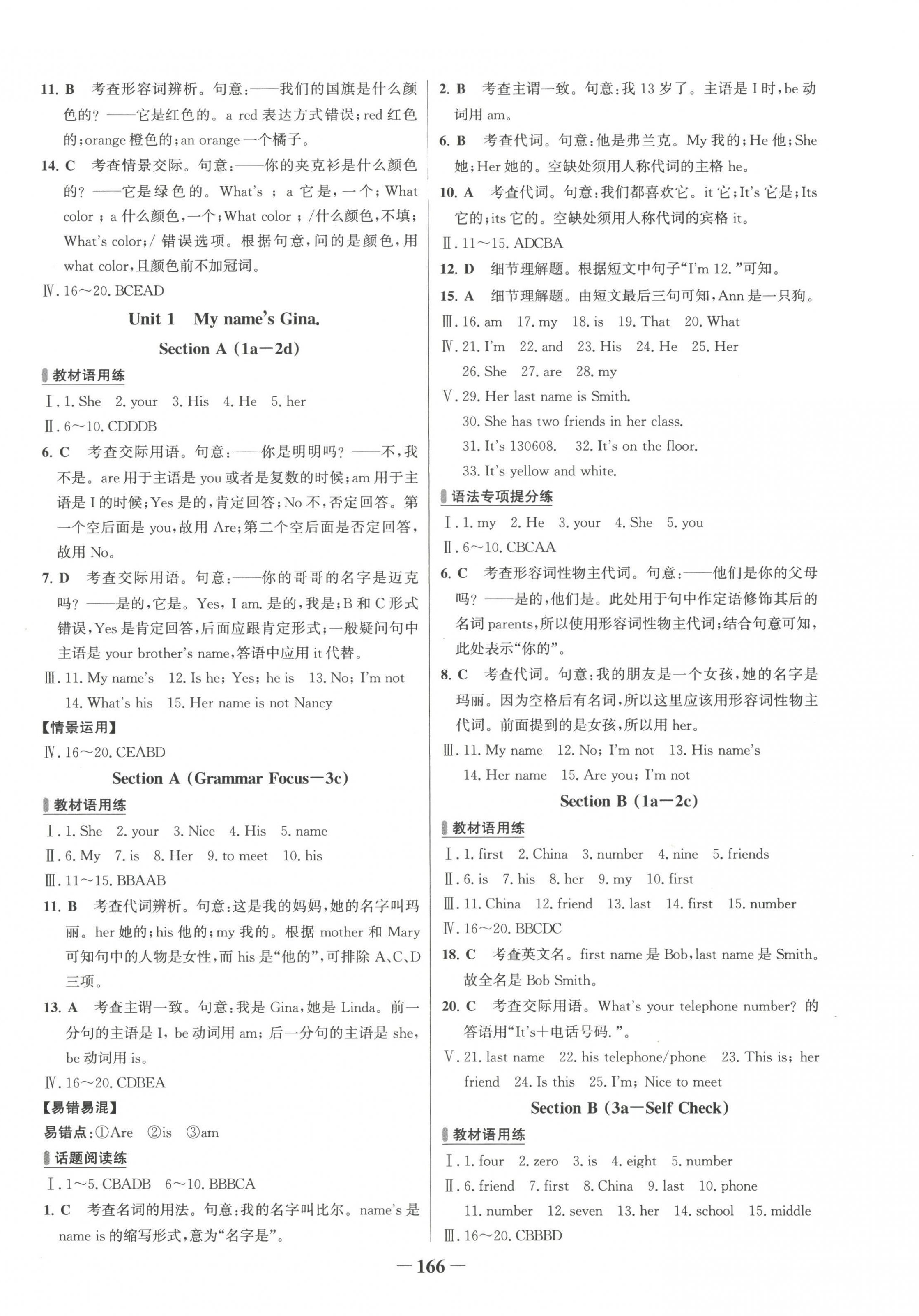 2022年世纪金榜百练百胜七年级英语上册人教版 第2页