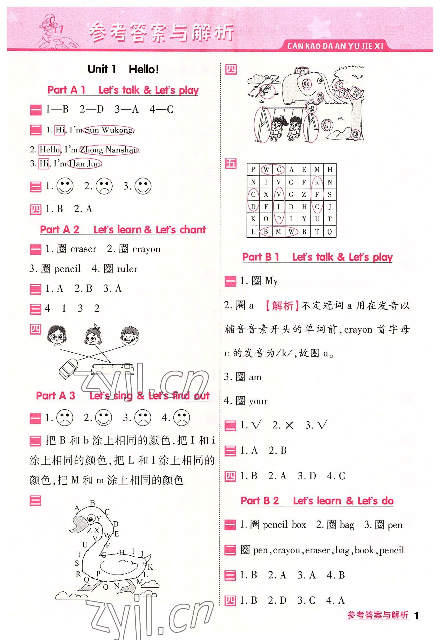 2022年一遍過三年級(jí)英語上冊(cè)人教版 第1頁