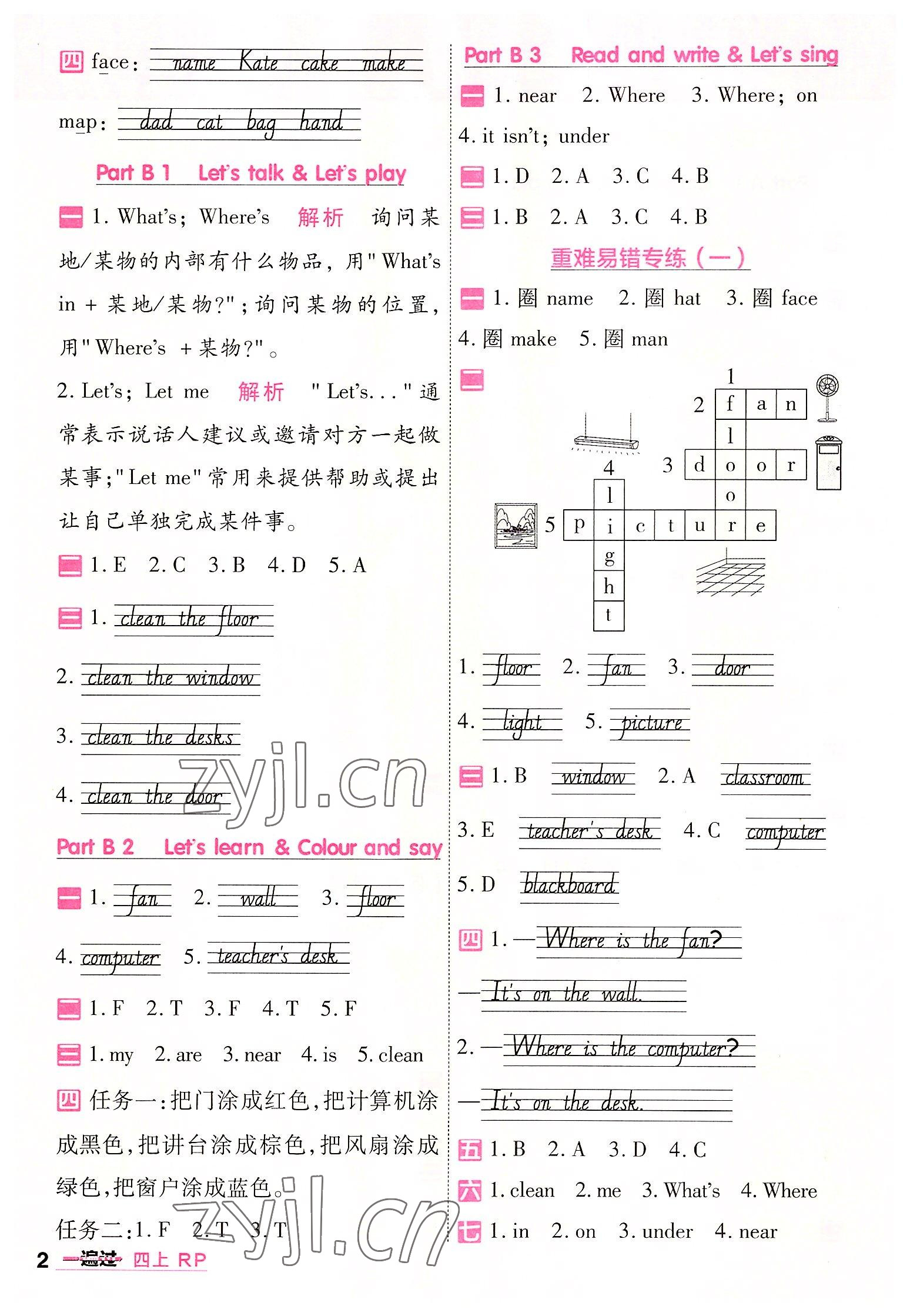 2022年一遍过四年级英语上册人教版 第2页