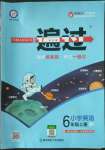 2022年一遍過(guò)六年級(jí)英語(yǔ)上冊(cè)人教版