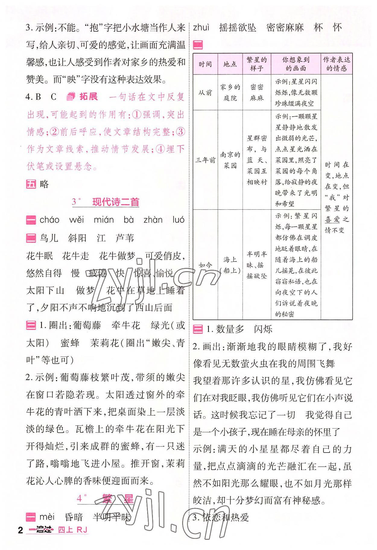 2022年一遍過四年級語文上冊人教版 第2頁