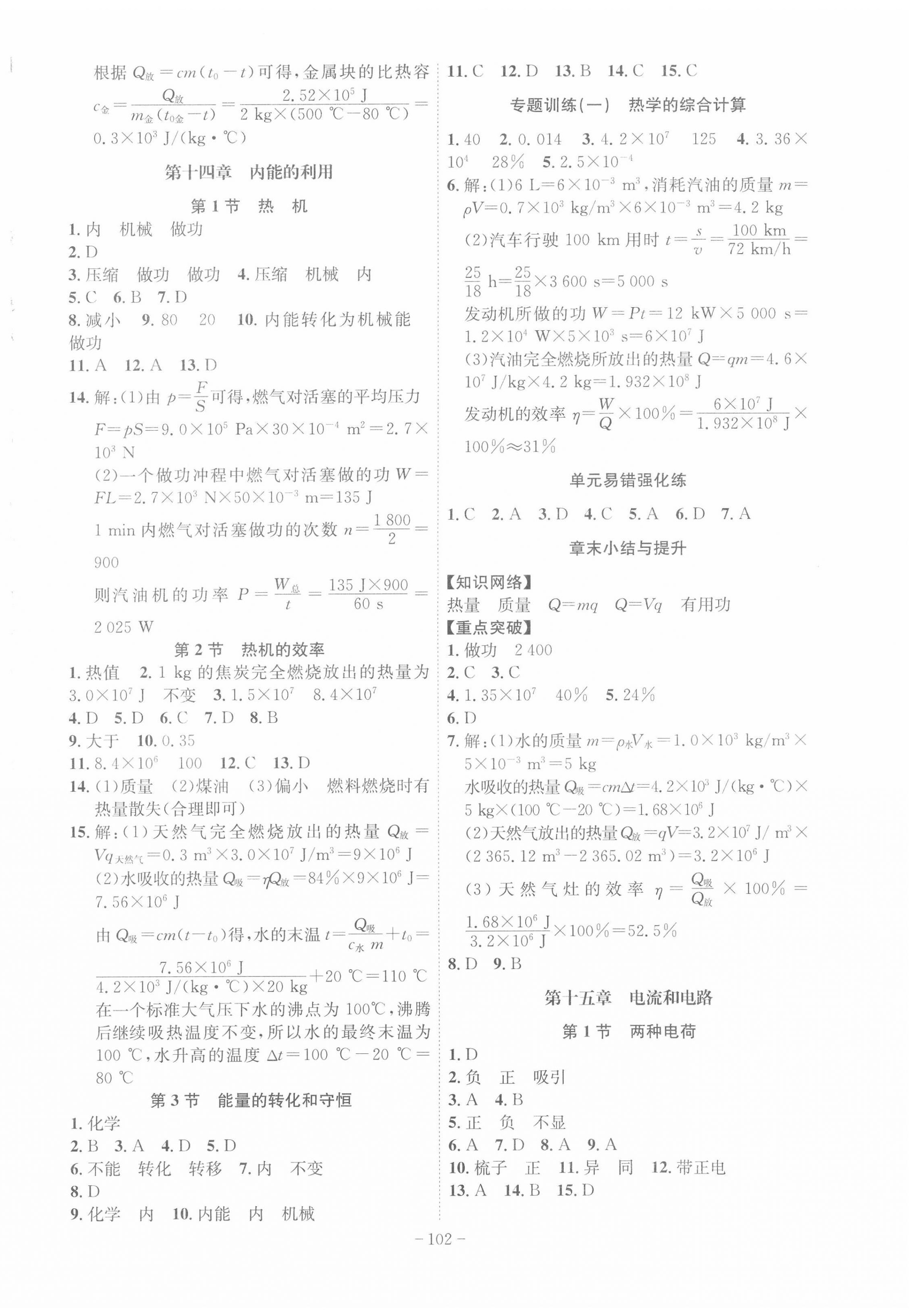 2022年課時A計劃九年級物理上冊人教版 第2頁