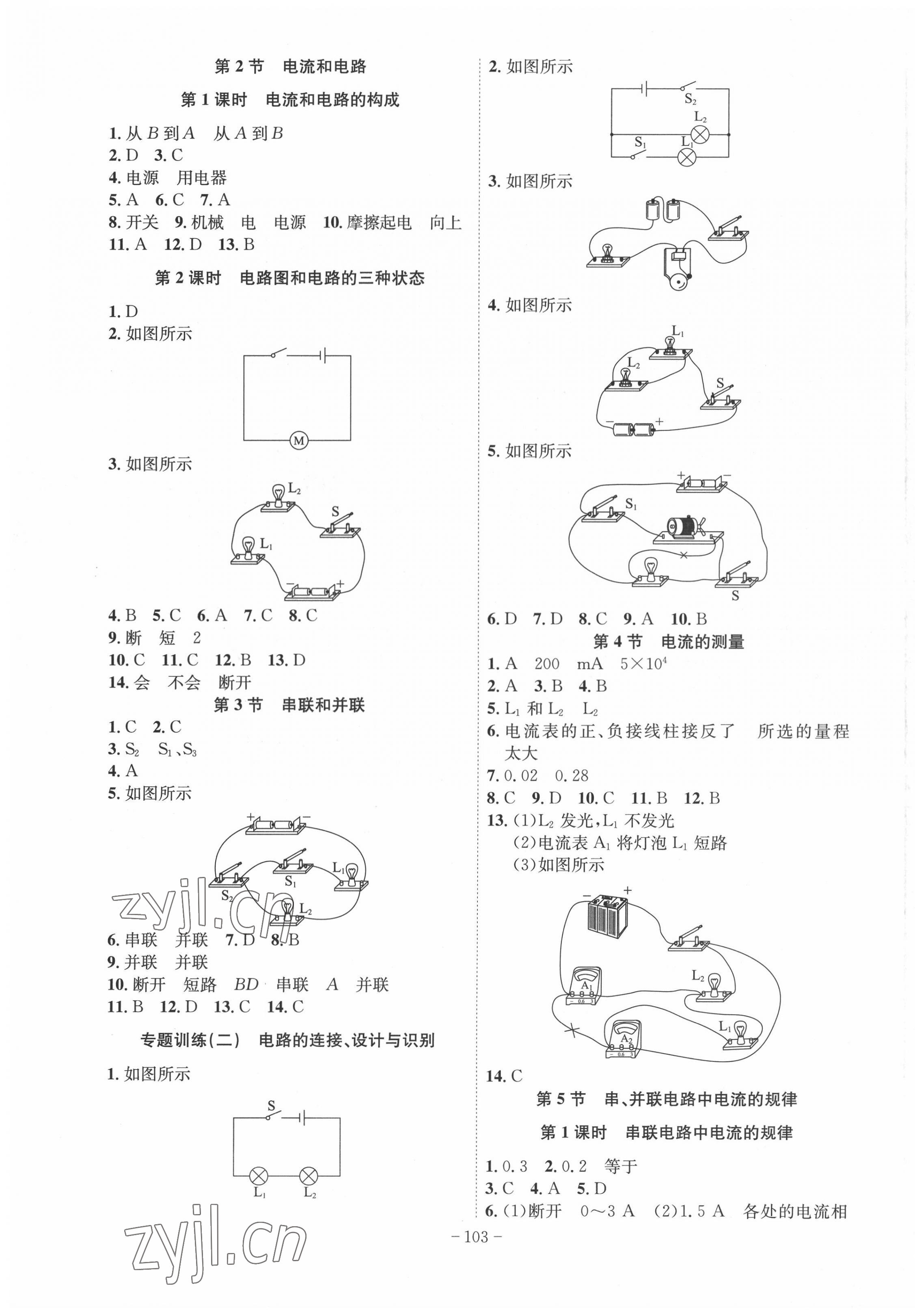 2022年課時(shí)A計(jì)劃九年級(jí)物理上冊(cè)人教版 第3頁