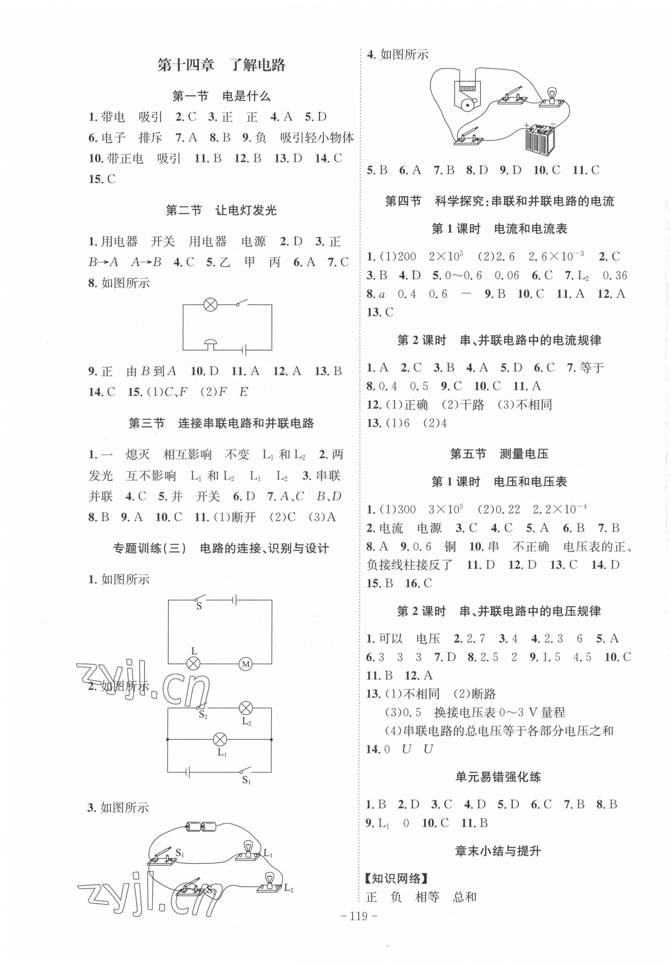 2022年課時A計劃九年級物理上冊滬科版 第3頁