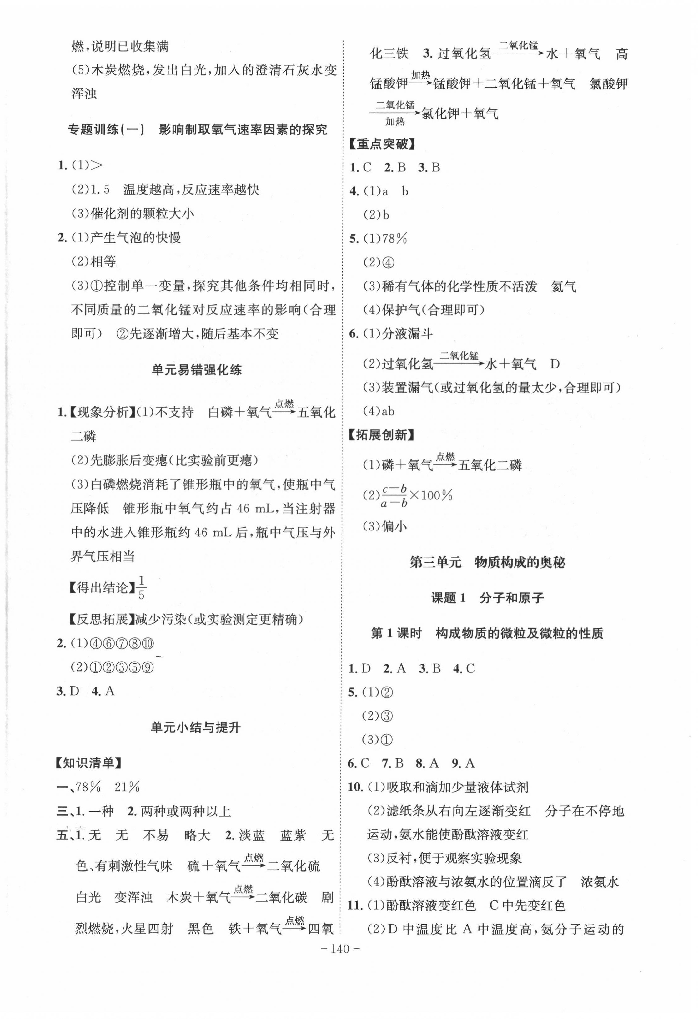 2022年課時(shí)A計(jì)劃九年級(jí)化學(xué)上冊(cè)人教版 第4頁