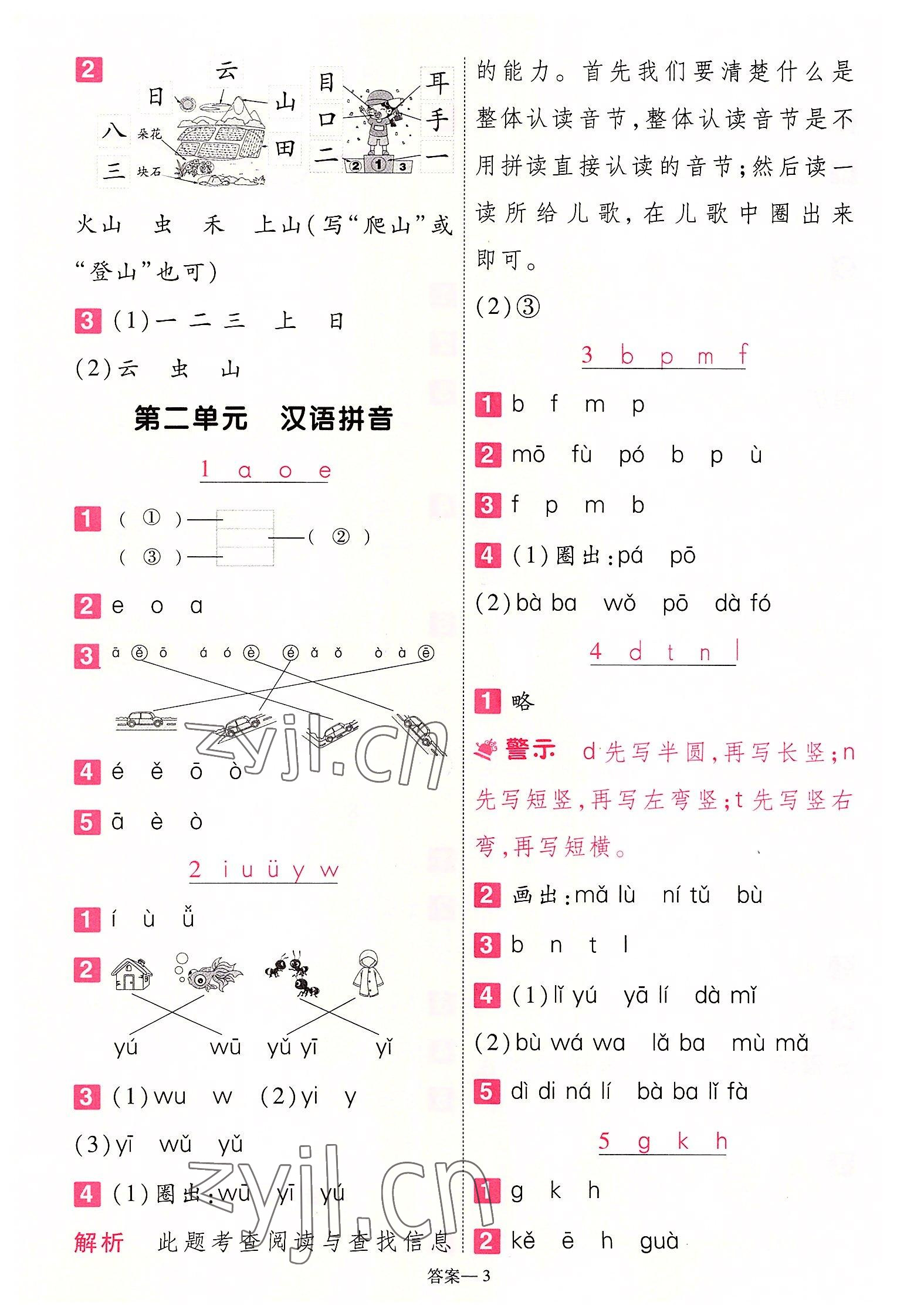 2022年一遍過一年級語文上冊人教版 第3頁