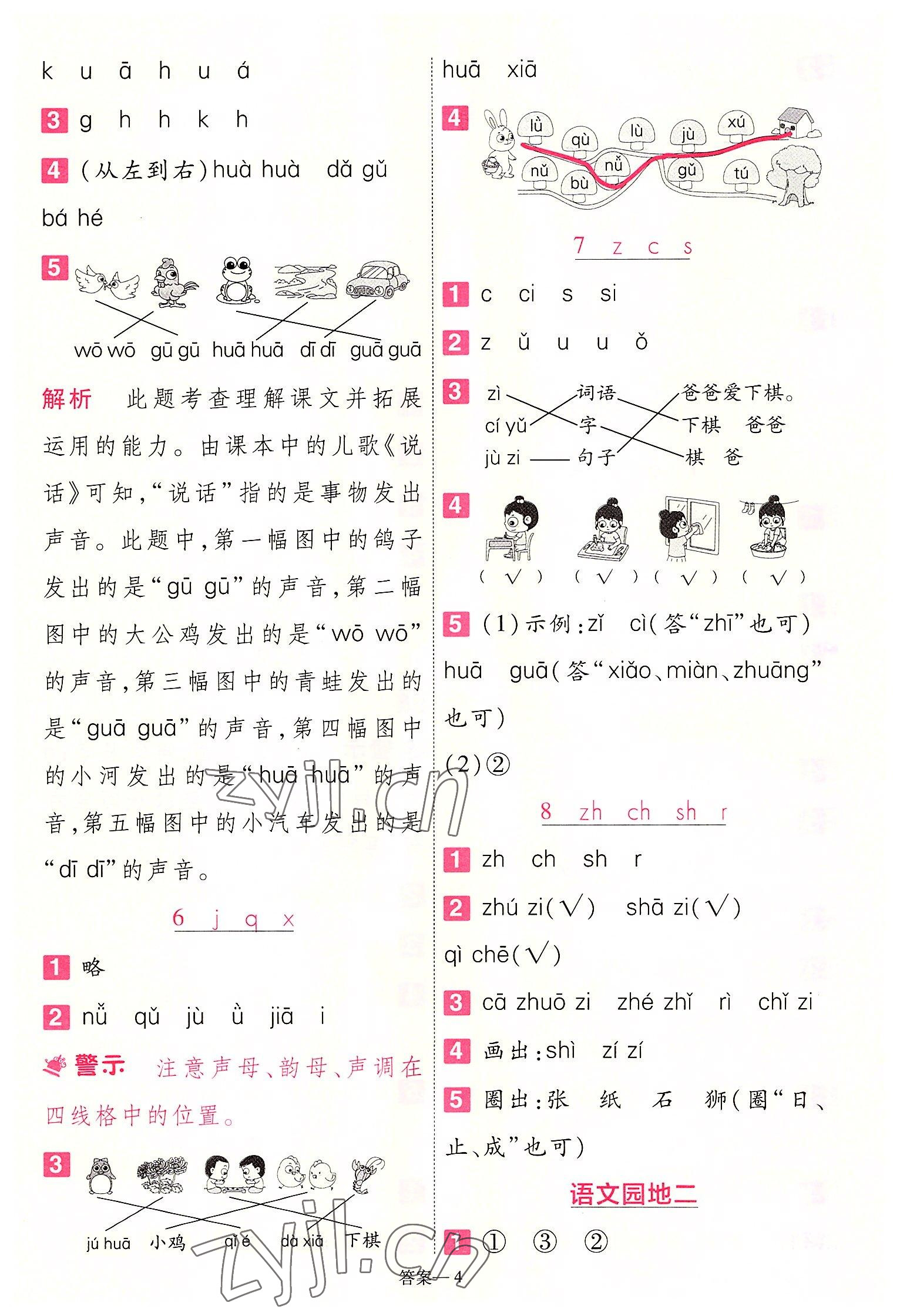 2022年一遍過(guò)一年級(jí)語(yǔ)文上冊(cè)人教版 第4頁(yè)