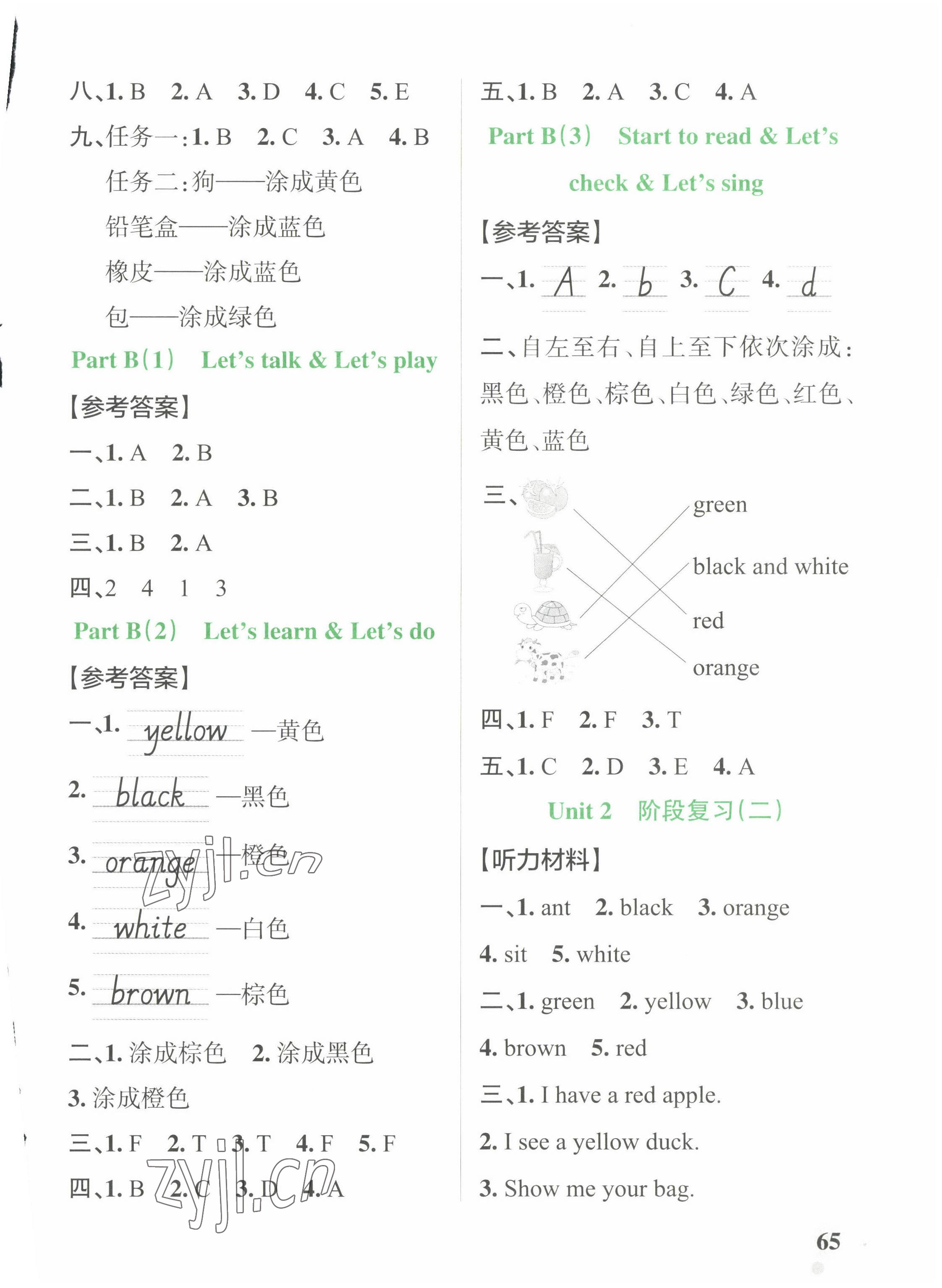 2022年小學(xué)學(xué)霸作業(yè)本三年級英語上冊人教版 參考答案第5頁