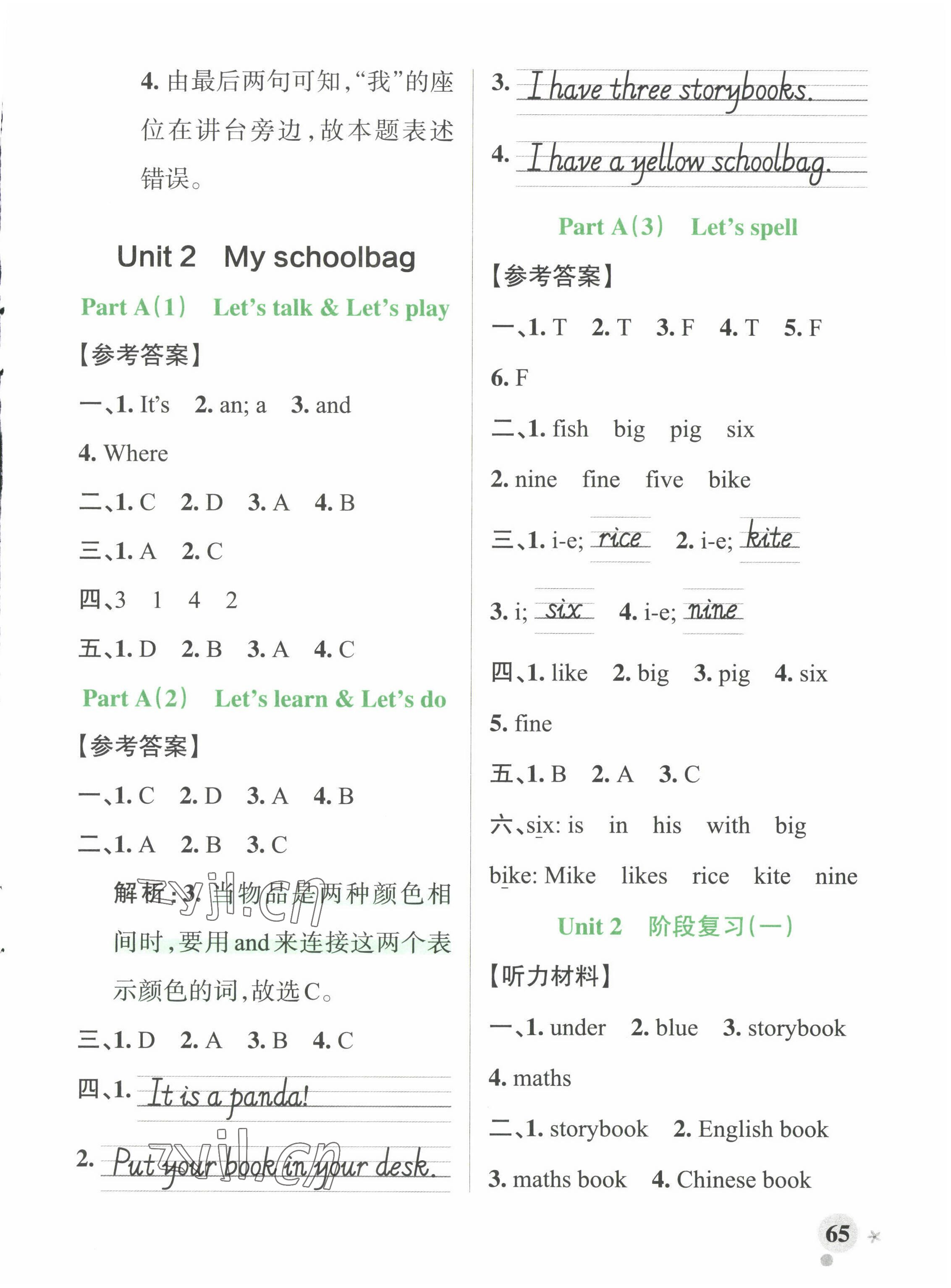 2022年小學(xué)學(xué)霸作業(yè)本四年級英語上冊人教版 參考答案第5頁