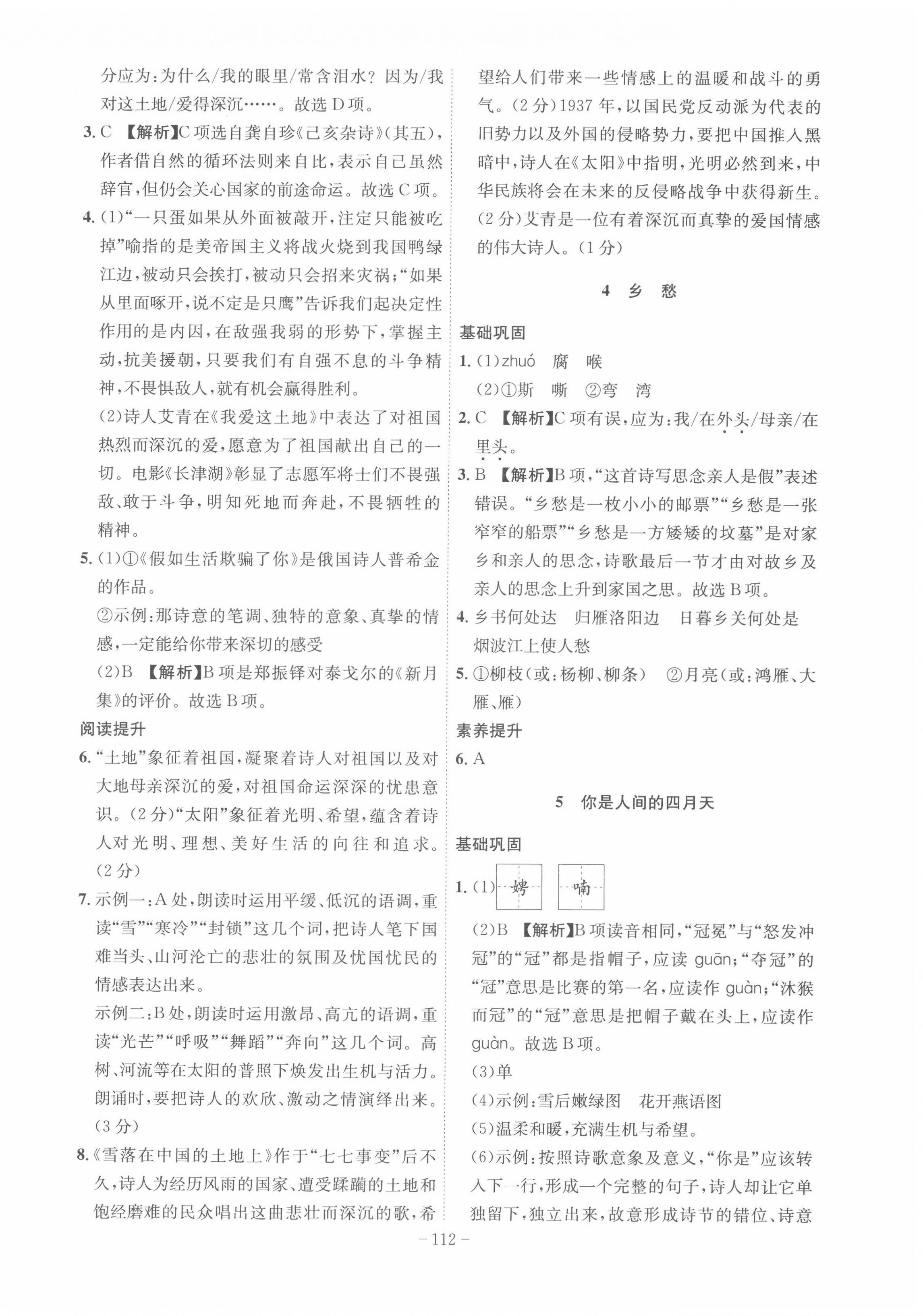 2022年課時A計劃九年級語文上冊人教版 參考答案第2頁