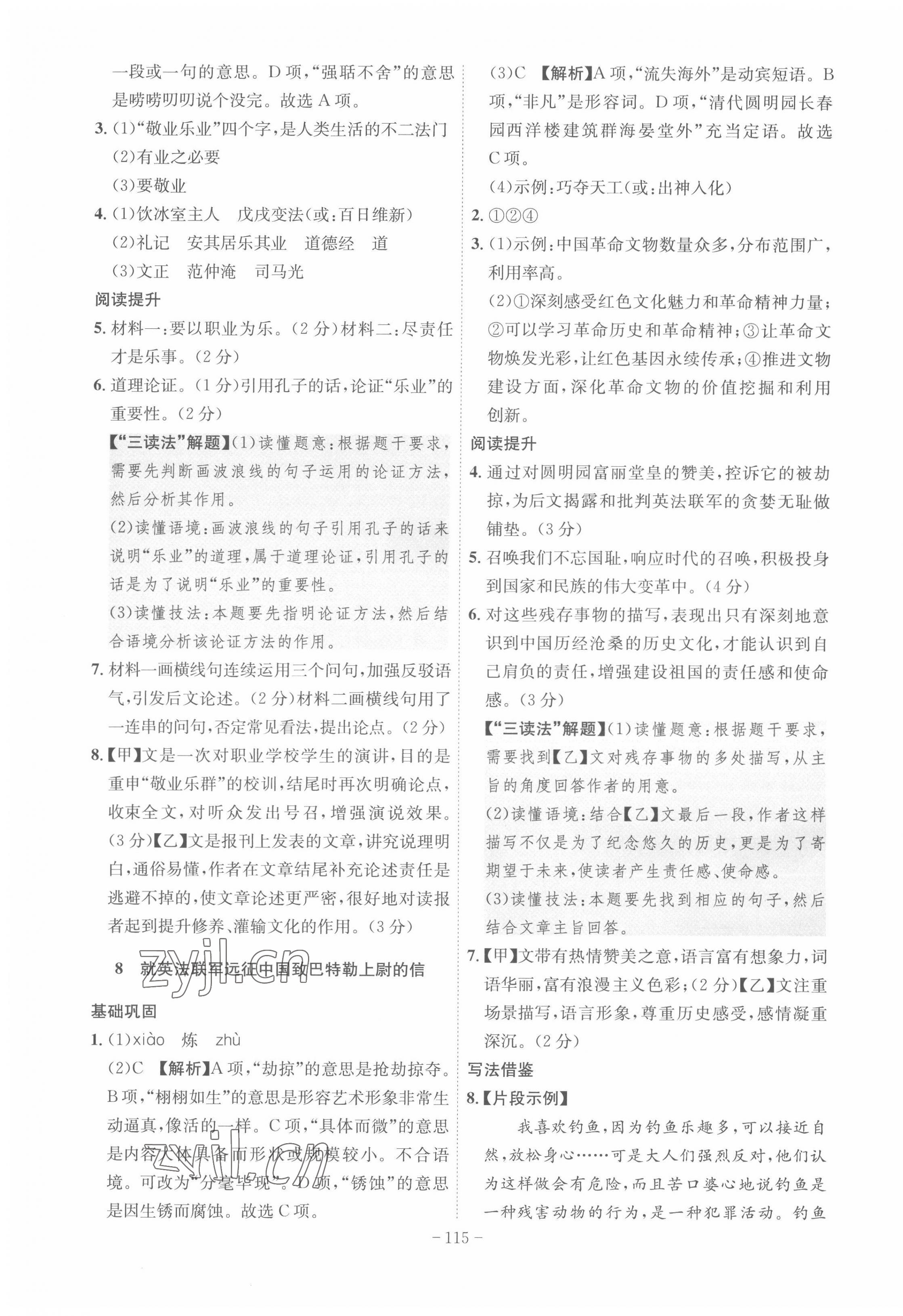 2022年課時A計劃九年級語文上冊人教版 參考答案第5頁