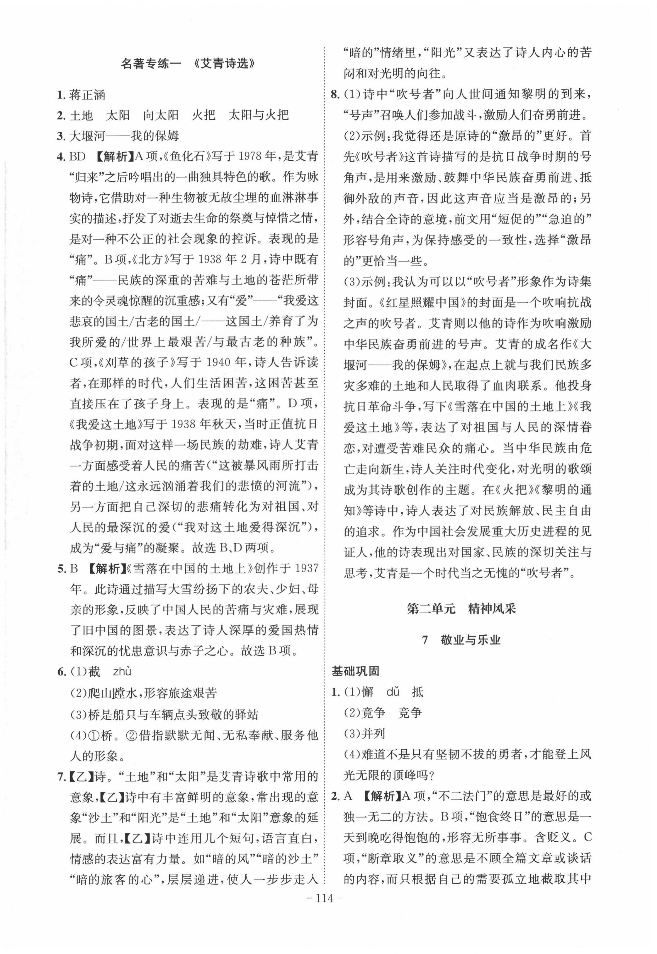 2022年課時(shí)A計(jì)劃九年級(jí)語文上冊(cè)人教版 參考答案第4頁