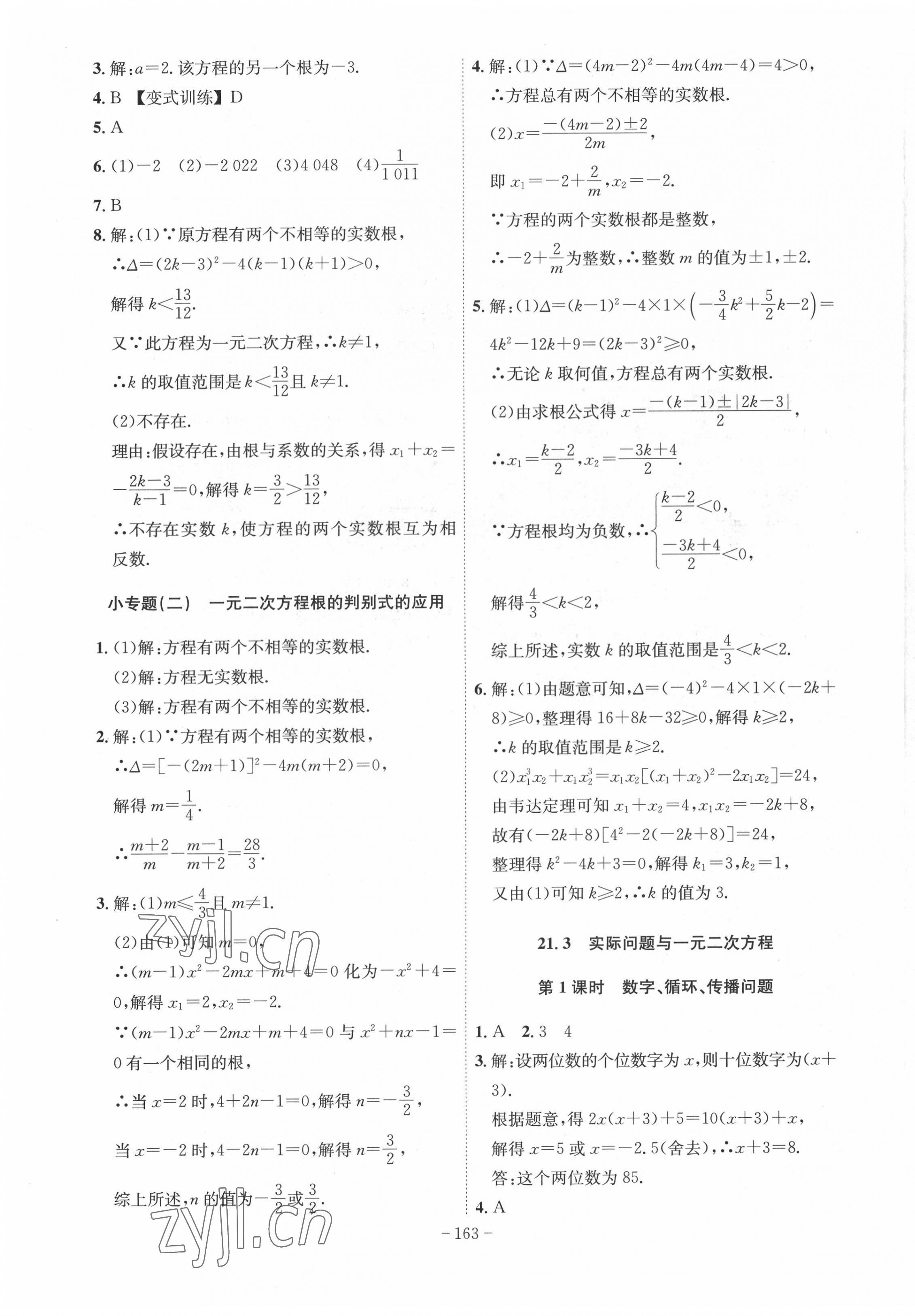 2022年課時(shí)A計(jì)劃九年級數(shù)學(xué)上冊人教版 第3頁