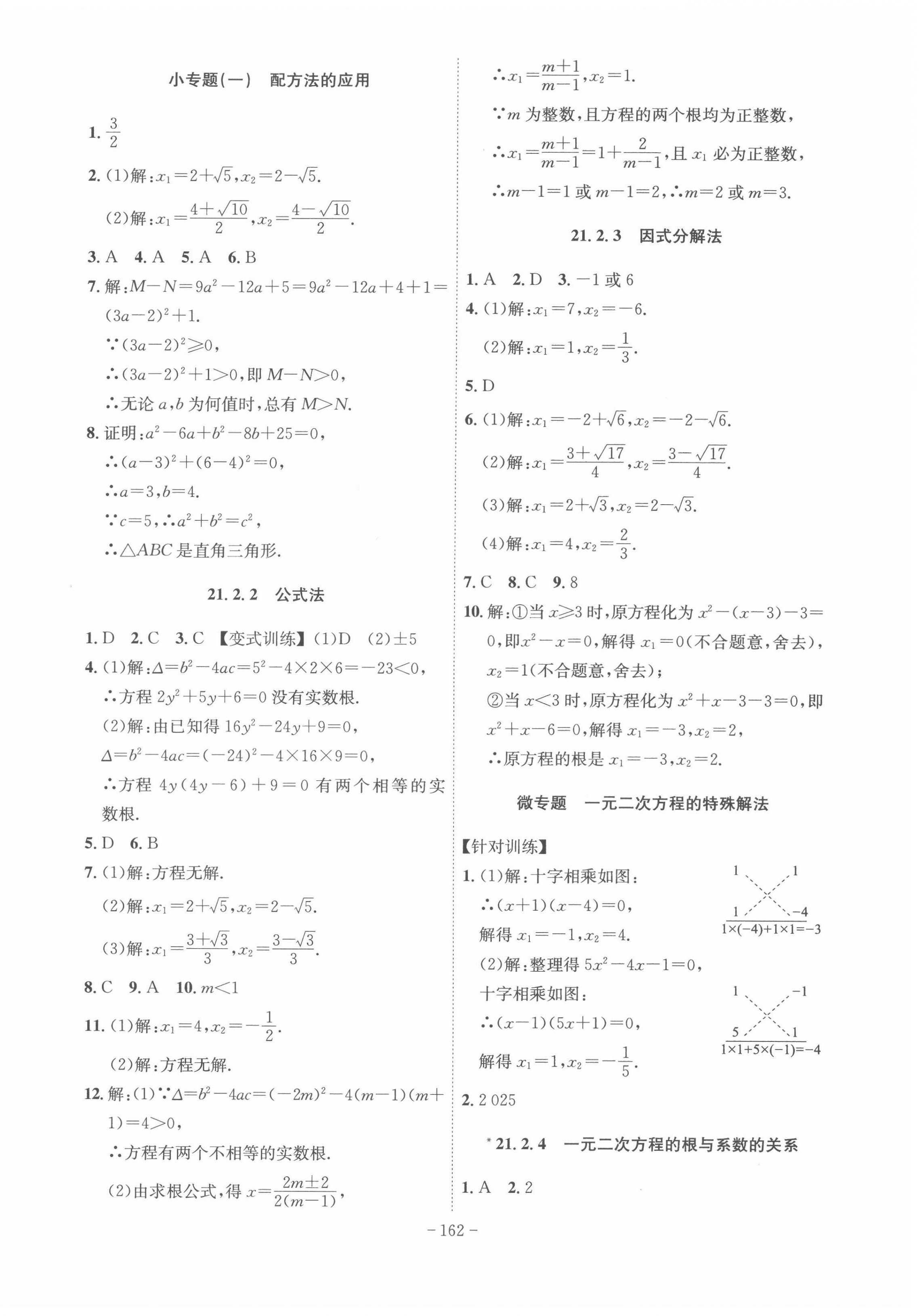 2022年課時A計劃九年級數(shù)學上冊人教版 第2頁