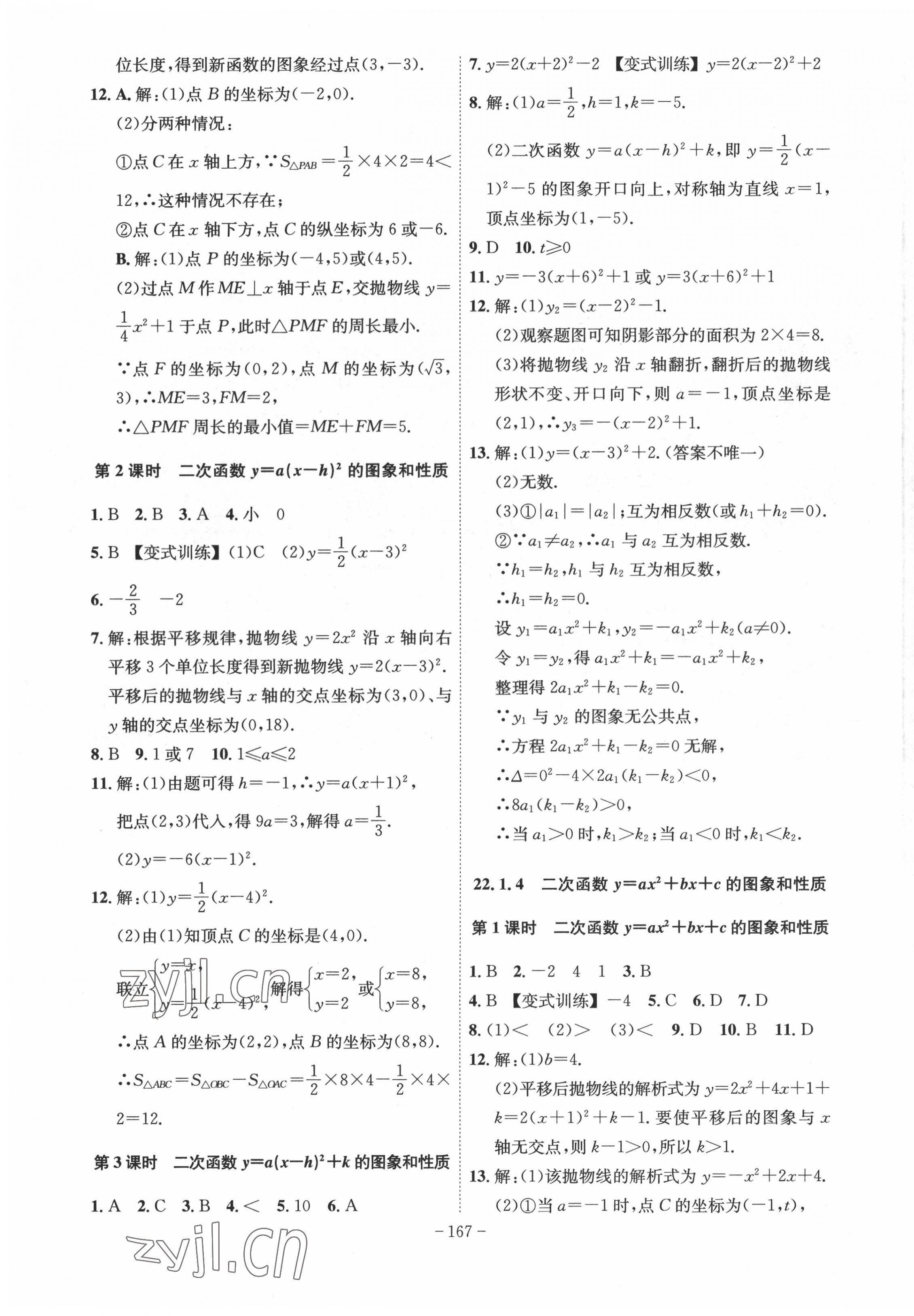 2022年課時A計劃九年級數(shù)學(xué)上冊人教版 第7頁