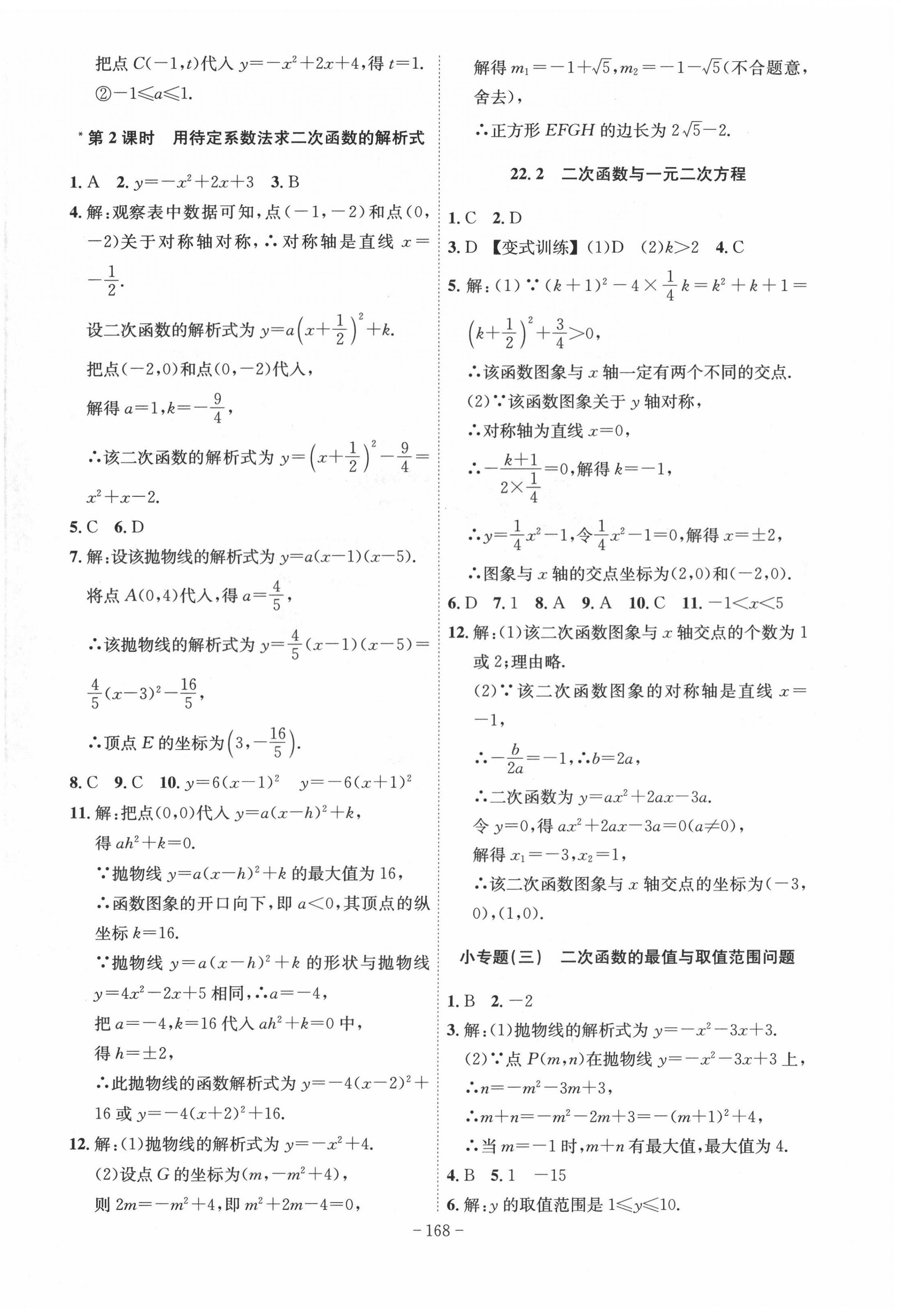 2022年課時(shí)A計(jì)劃九年級(jí)數(shù)學(xué)上冊(cè)人教版 第8頁(yè)