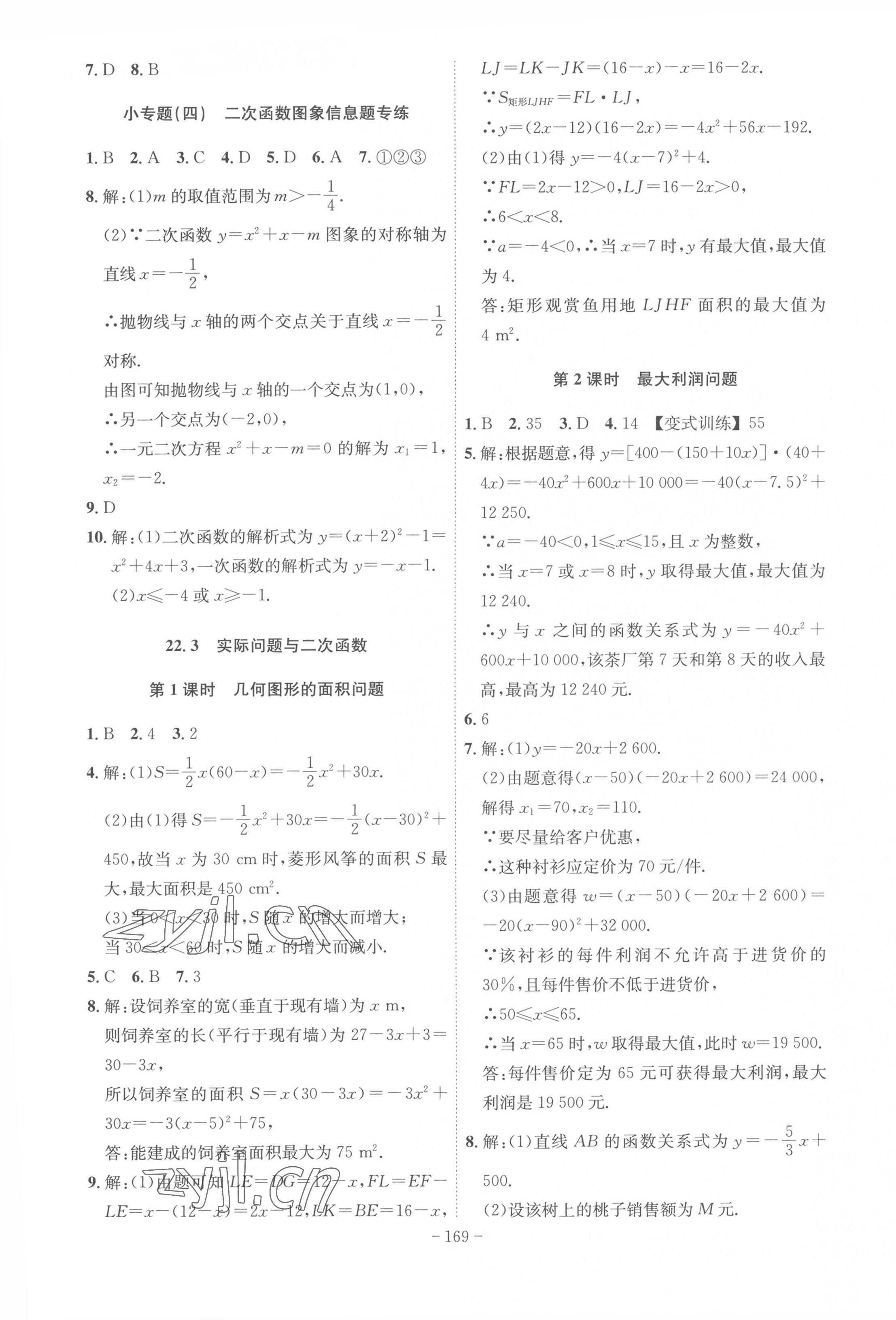 2022年課時(shí)A計(jì)劃九年級(jí)數(shù)學(xué)上冊(cè)人教版 第9頁