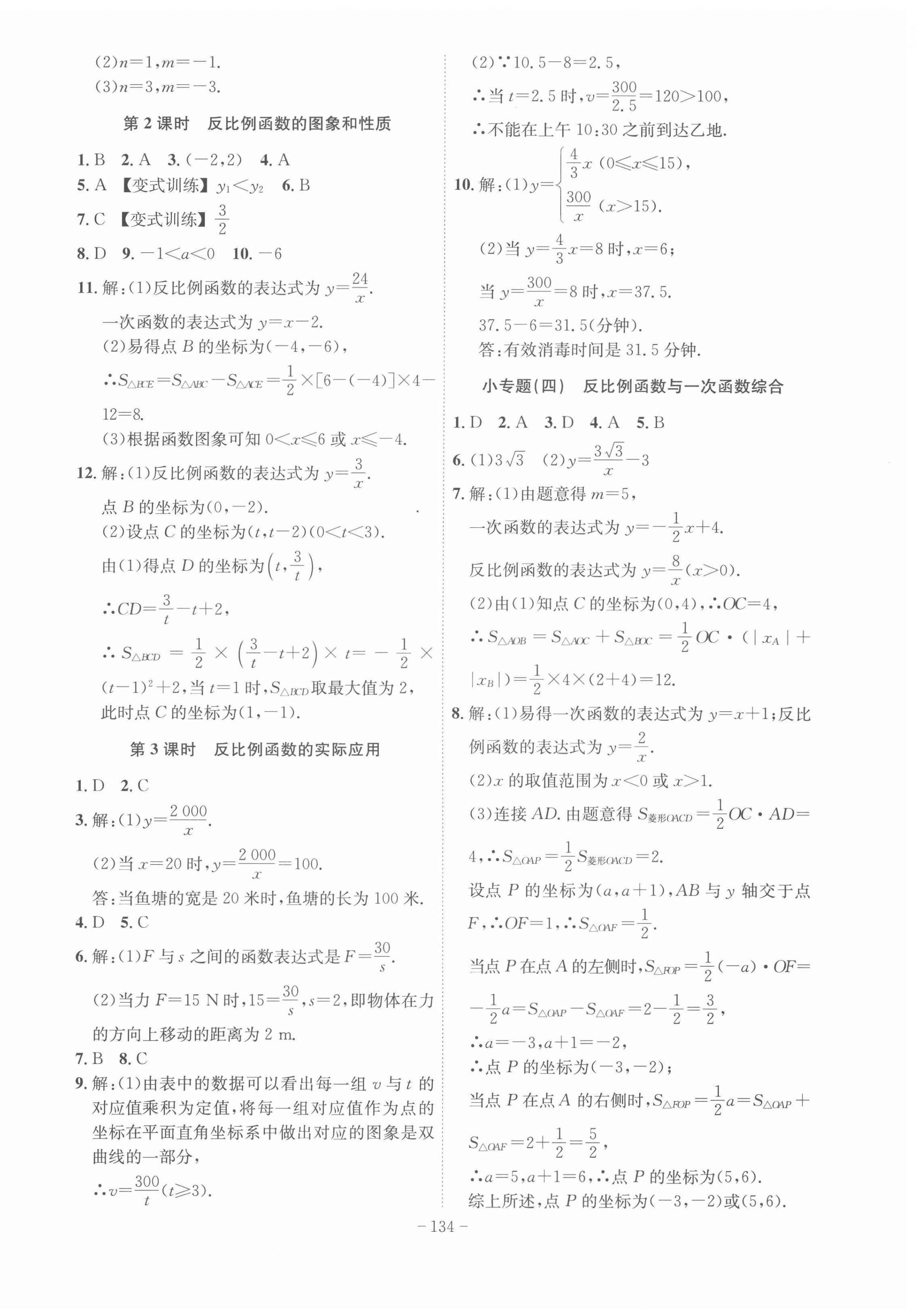 2022年課時A計(jì)劃九年級數(shù)學(xué)上冊滬科版 第6頁