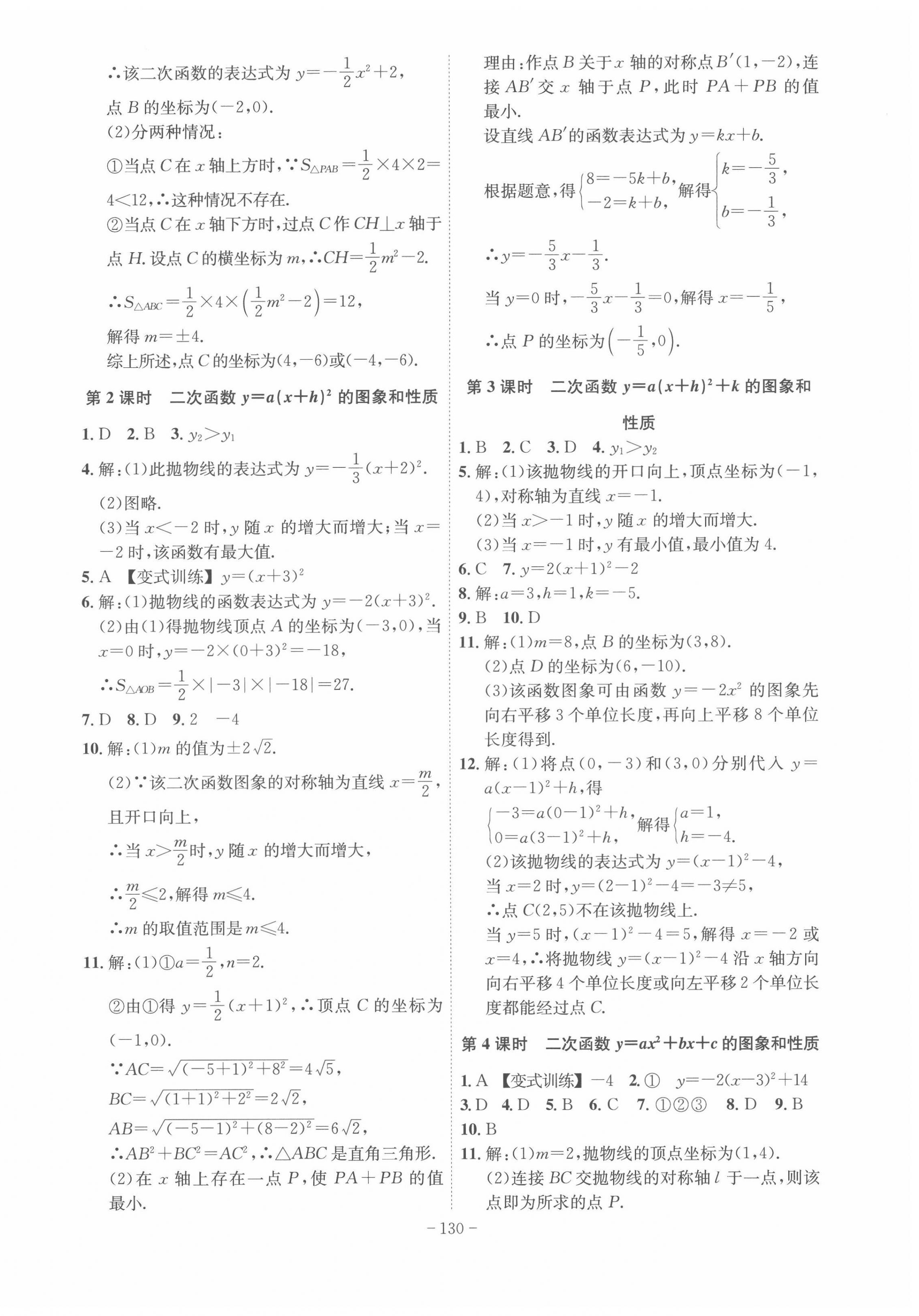 2022年課時(shí)A計(jì)劃九年級(jí)數(shù)學(xué)上冊(cè)滬科版 第2頁(yè)