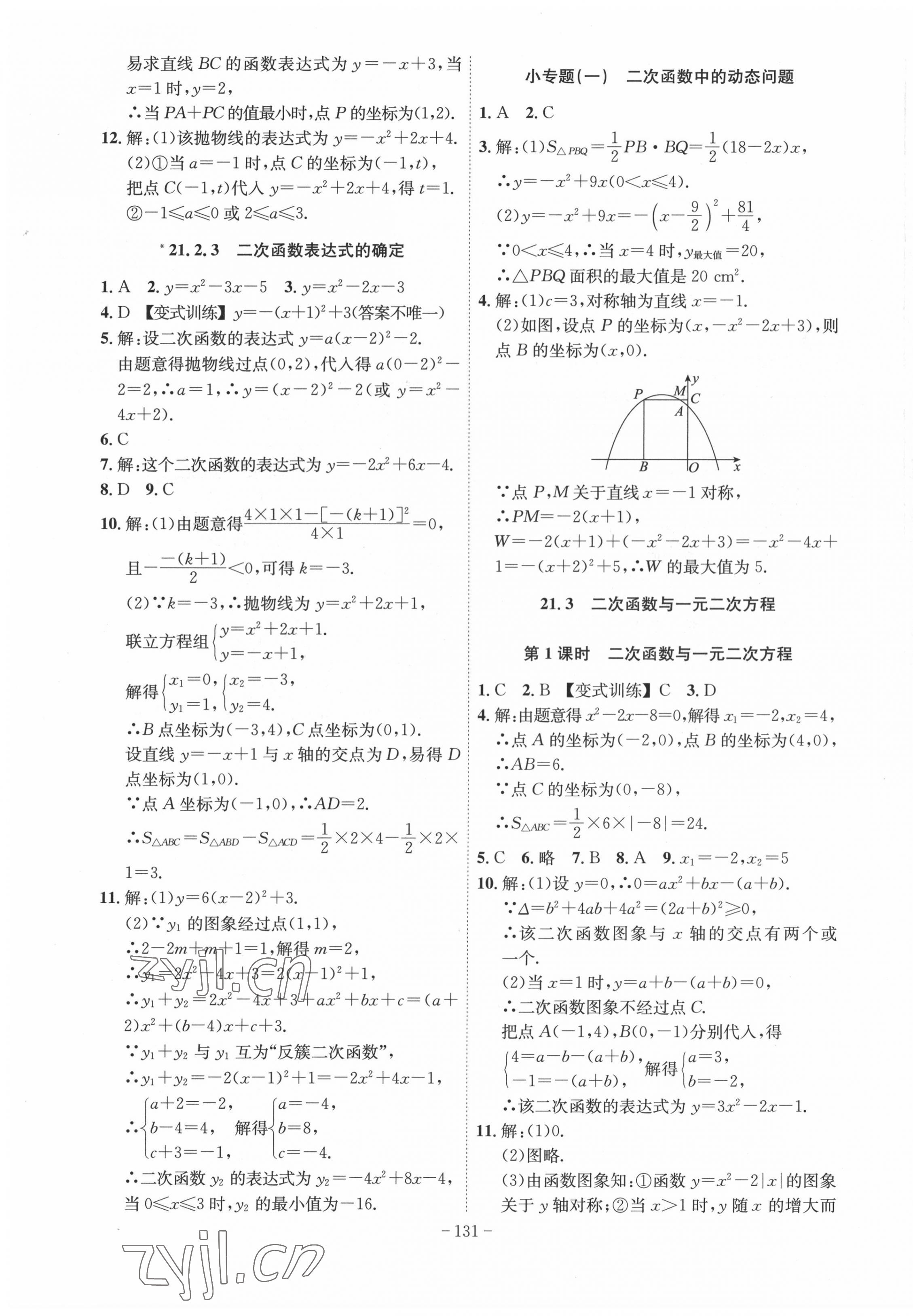 2022年課時A計劃九年級數(shù)學(xué)上冊滬科版 第3頁