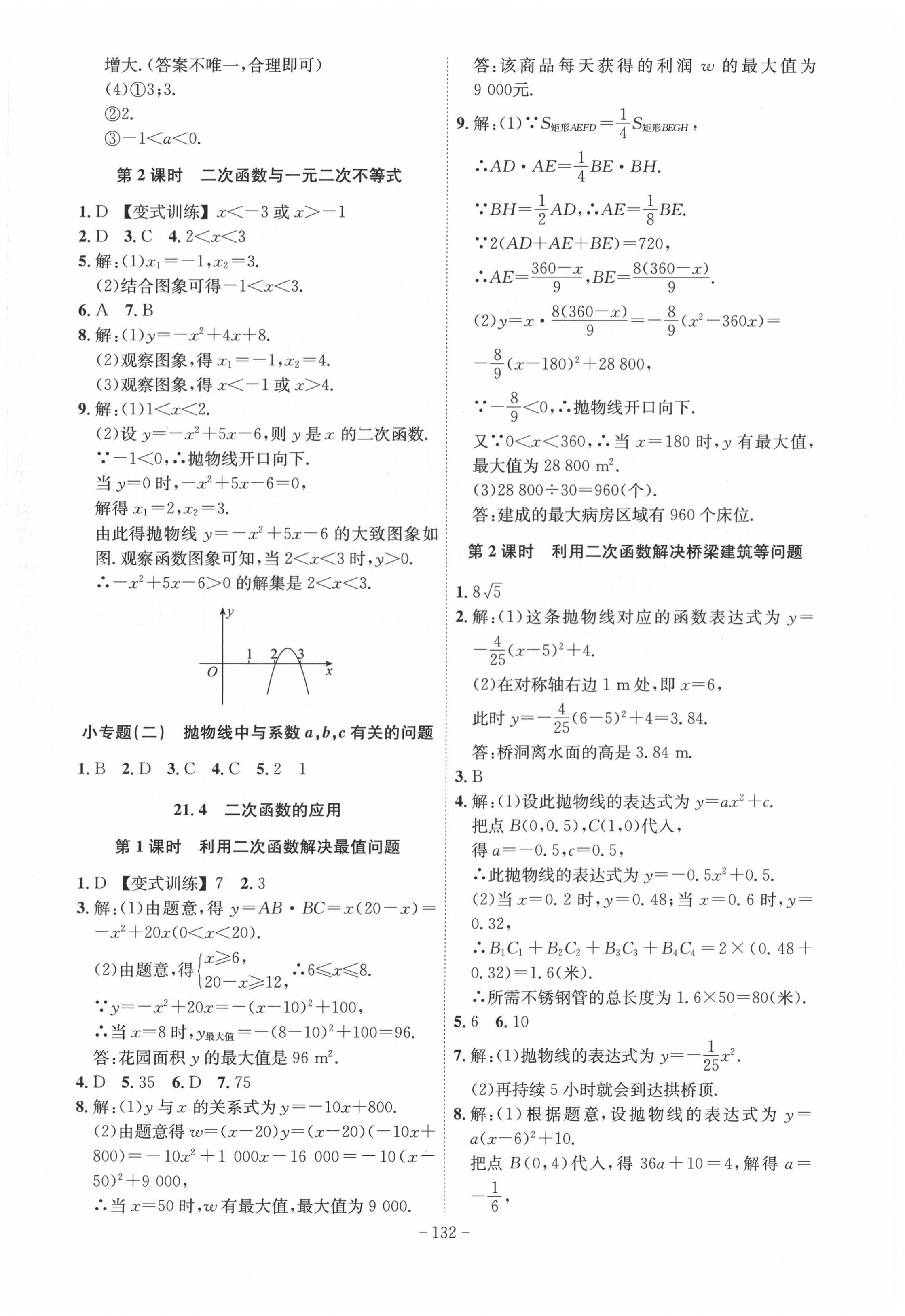 2022年課時A計劃九年級數(shù)學上冊滬科版 第4頁