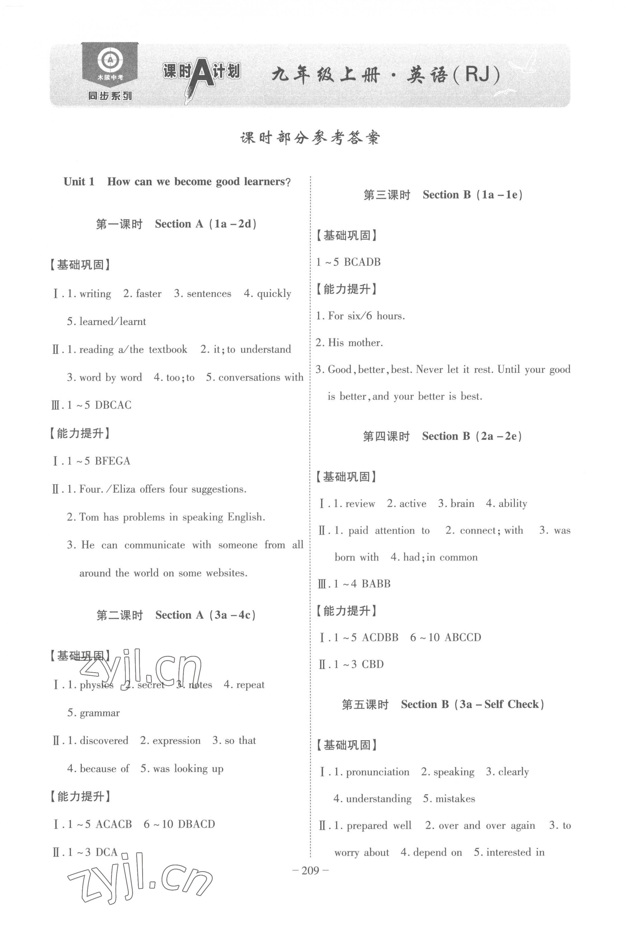 2022年課時A計劃九年級英語上冊人教版 第1頁